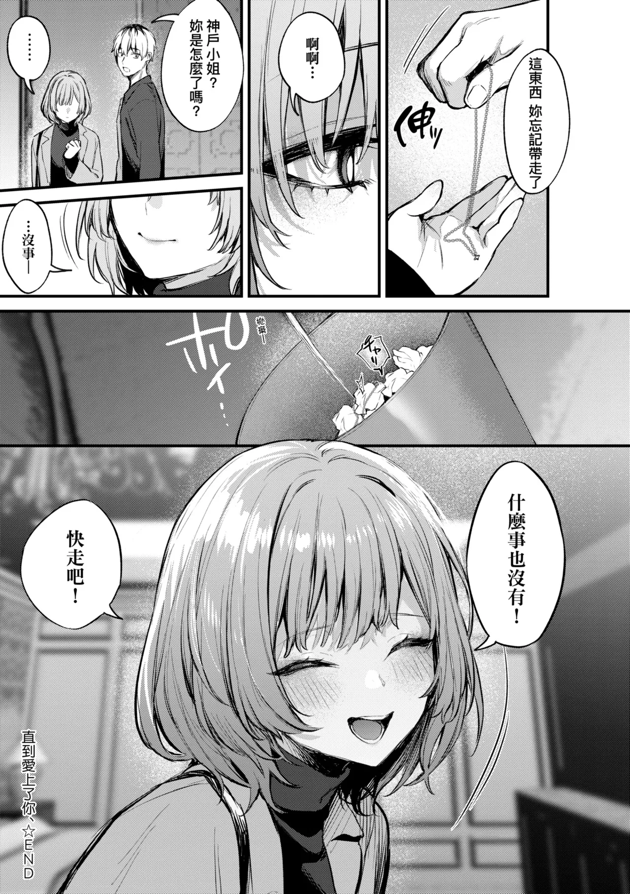 [Danimaru]Mou Ichido, Shitemitai. | 再一次、重溫那份快感。 電子特裝版[Chinese] [Decensored] [Digital] Page 105
