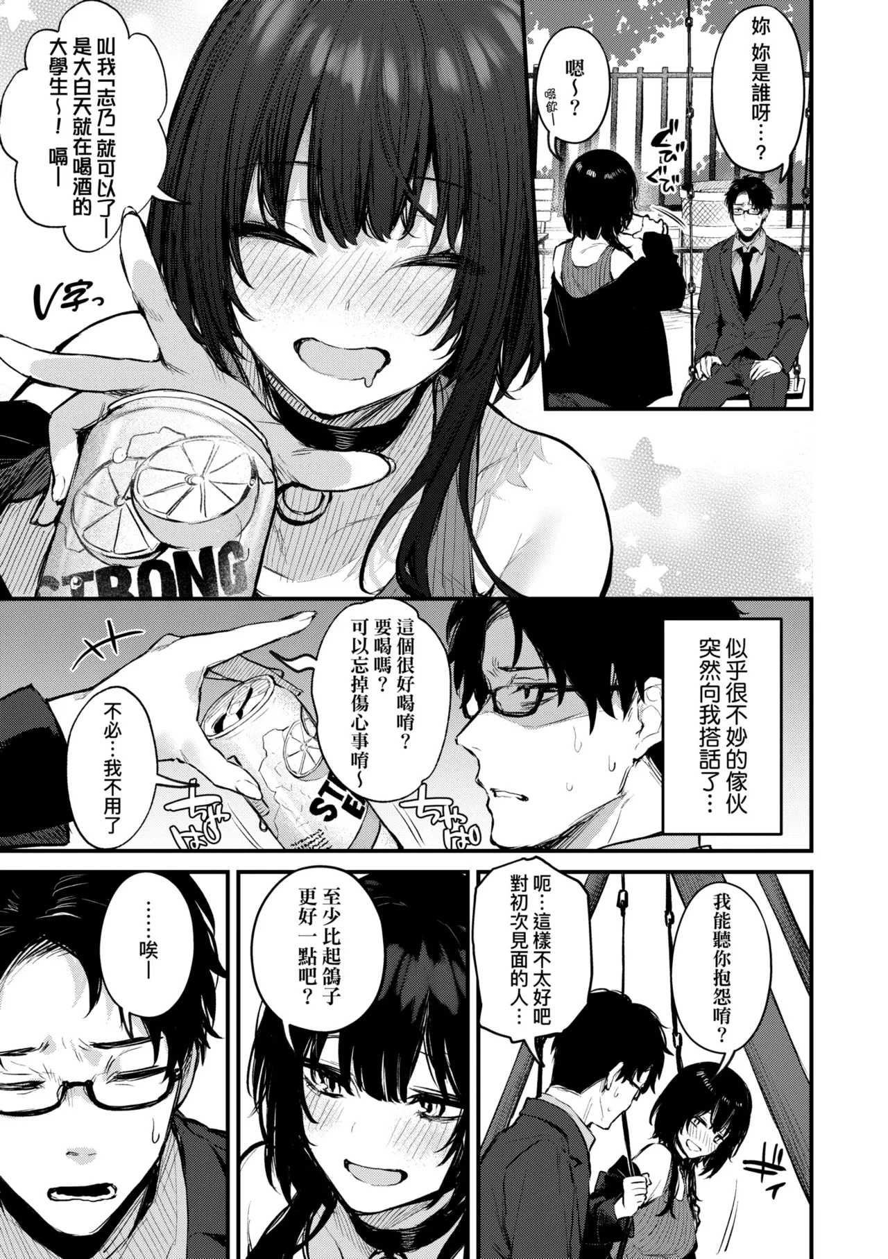 [Danimaru]Mou Ichido, Shitemitai. | 再一次、重溫那份快感。 電子特裝版[Chinese] [Decensored] [Digital] Page 109