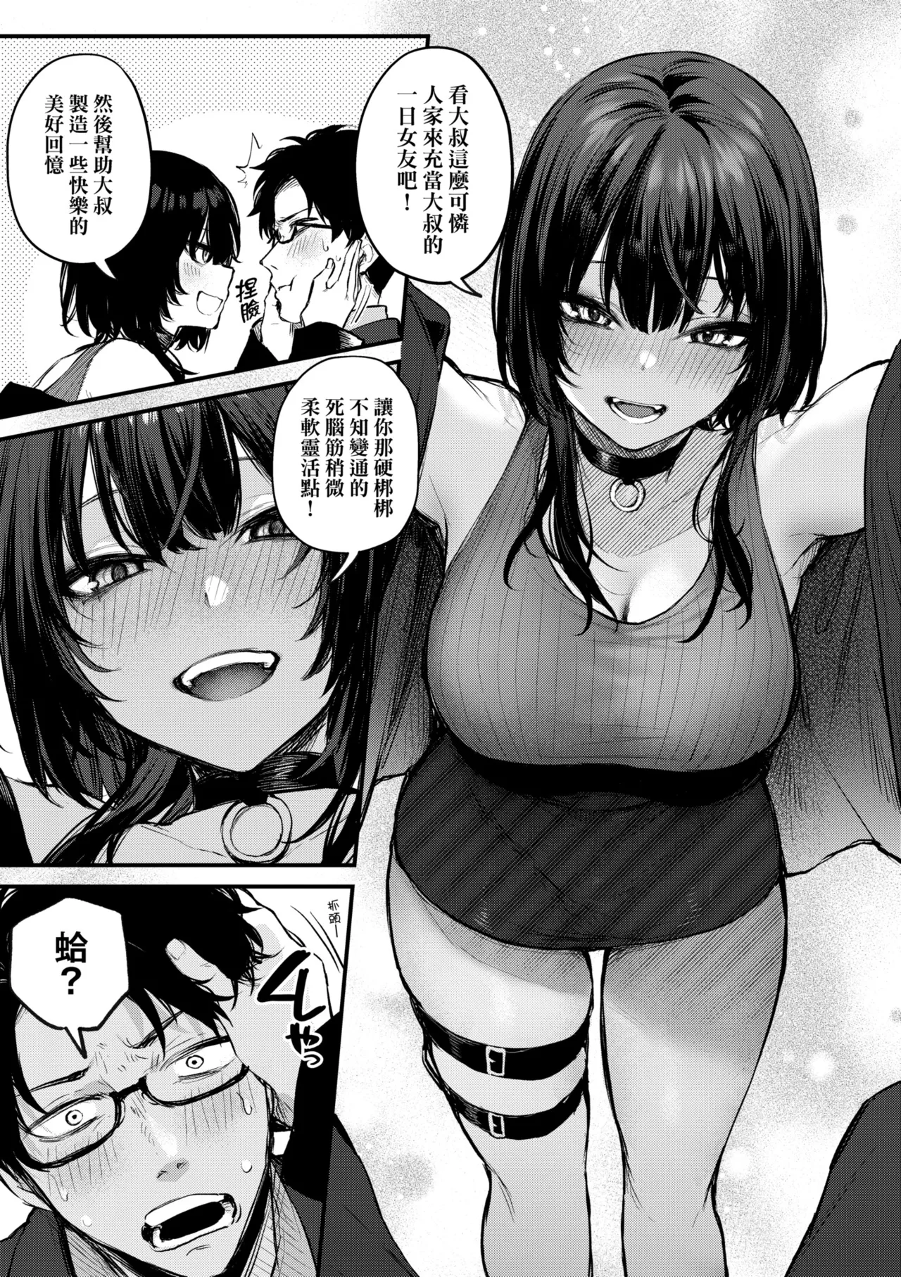 [Danimaru]Mou Ichido, Shitemitai. | 再一次、重溫那份快感。 電子特裝版[Chinese] [Decensored] [Digital] Page 111