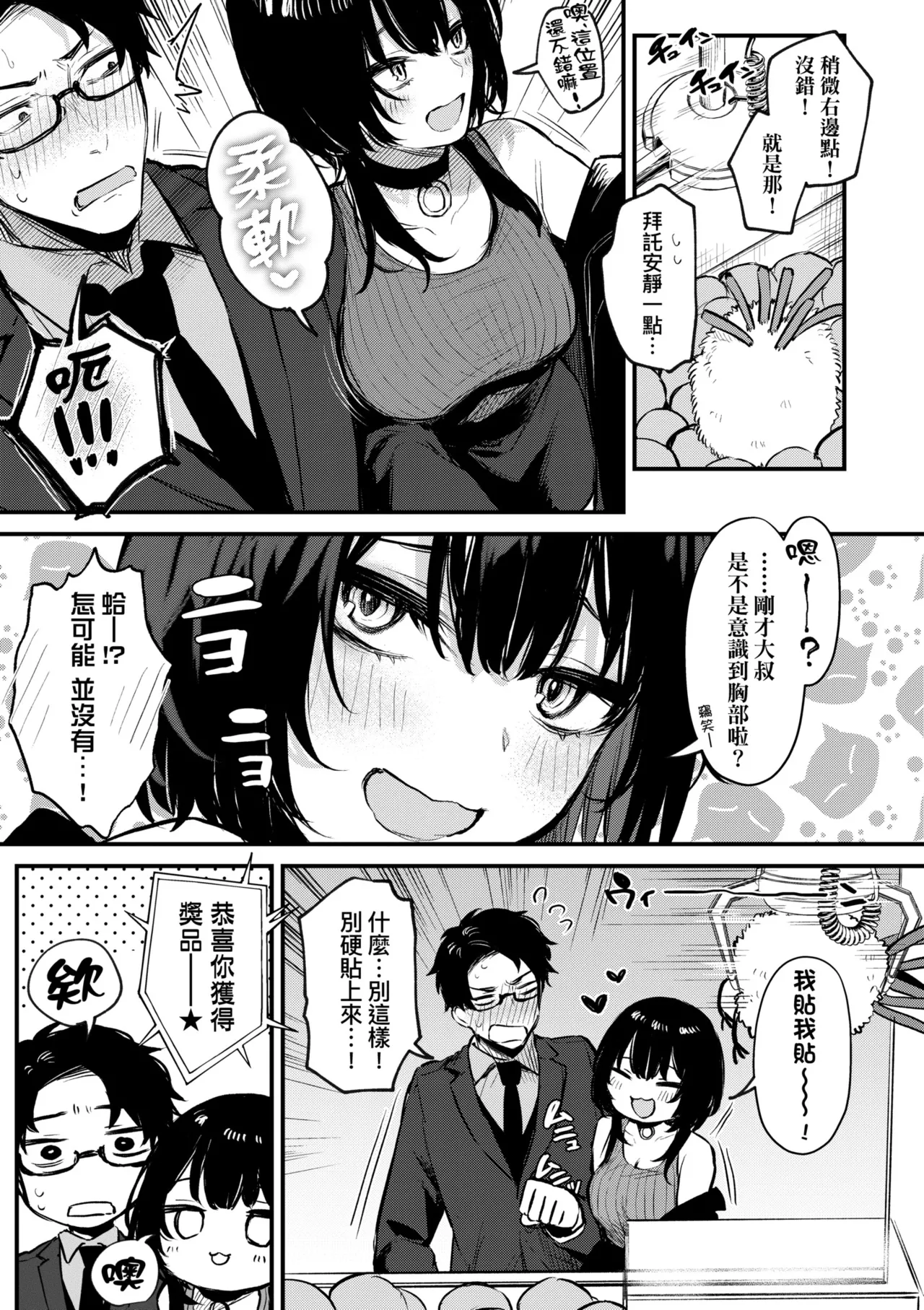 [Danimaru]Mou Ichido, Shitemitai. | 再一次、重溫那份快感。 電子特裝版[Chinese] [Decensored] [Digital] Page 113