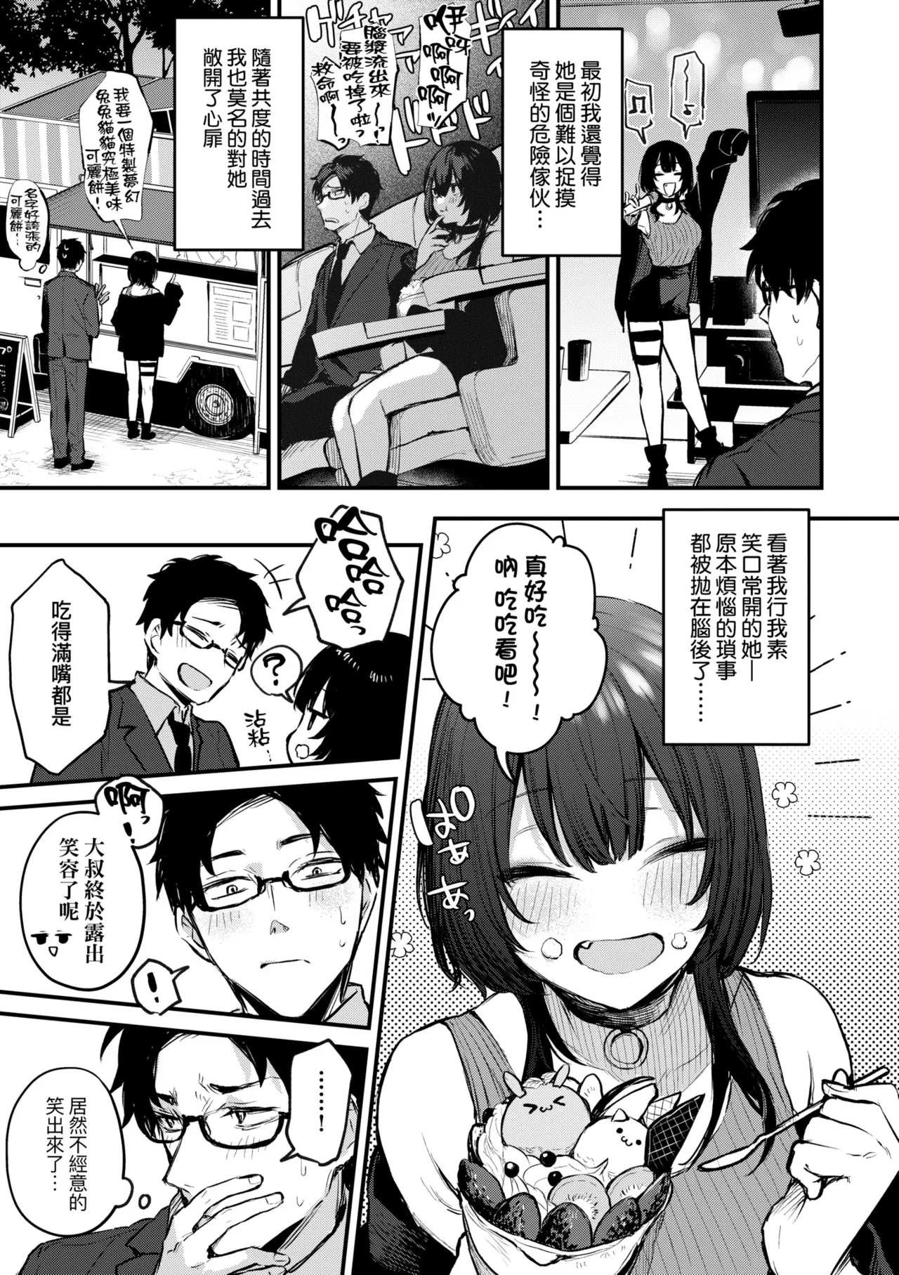 [Danimaru]Mou Ichido, Shitemitai. | 再一次、重溫那份快感。 電子特裝版[Chinese] [Decensored] [Digital] Page 115