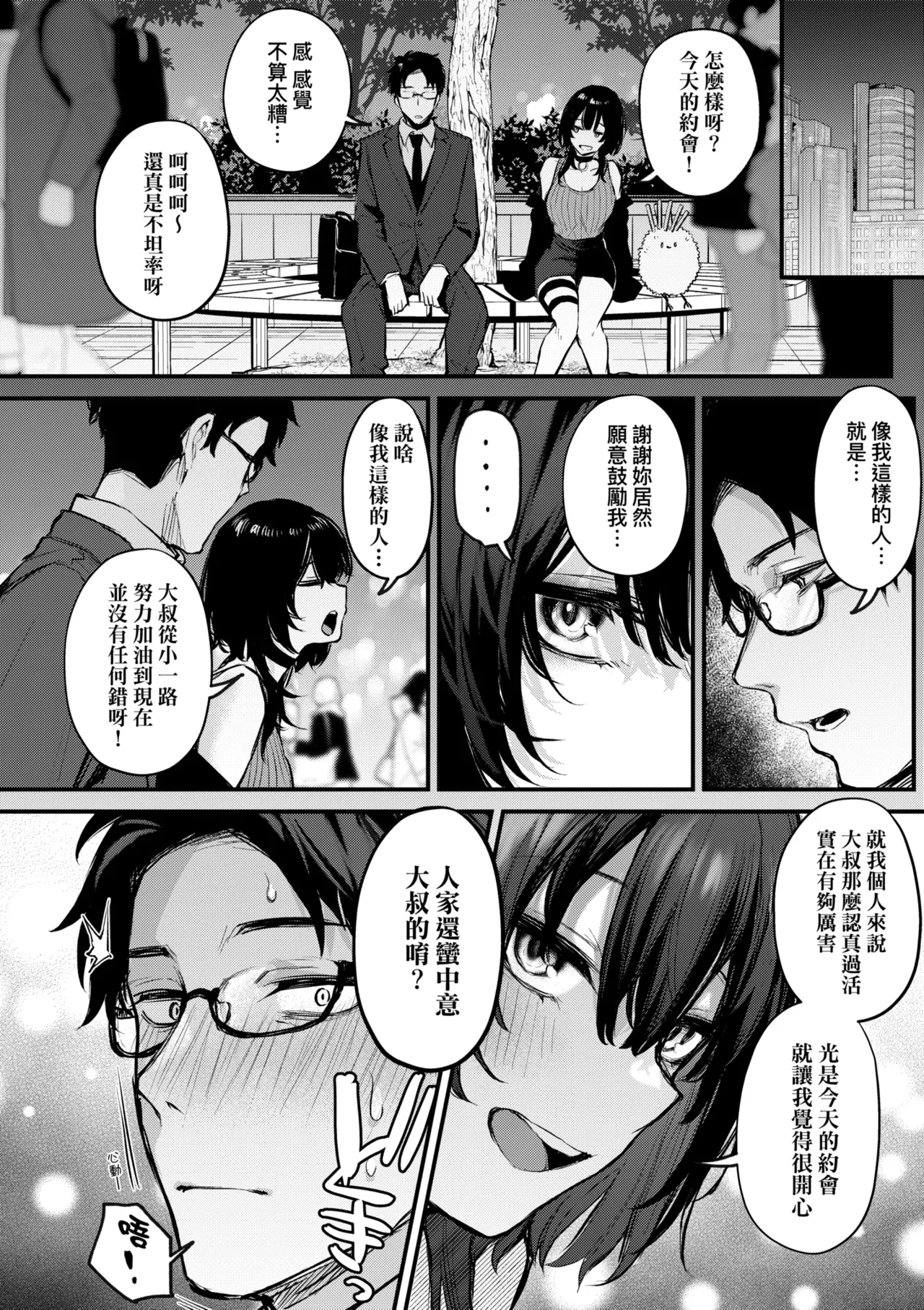 [Danimaru]Mou Ichido, Shitemitai. | 再一次、重溫那份快感。 電子特裝版[Chinese] [Decensored] [Digital] Page 116