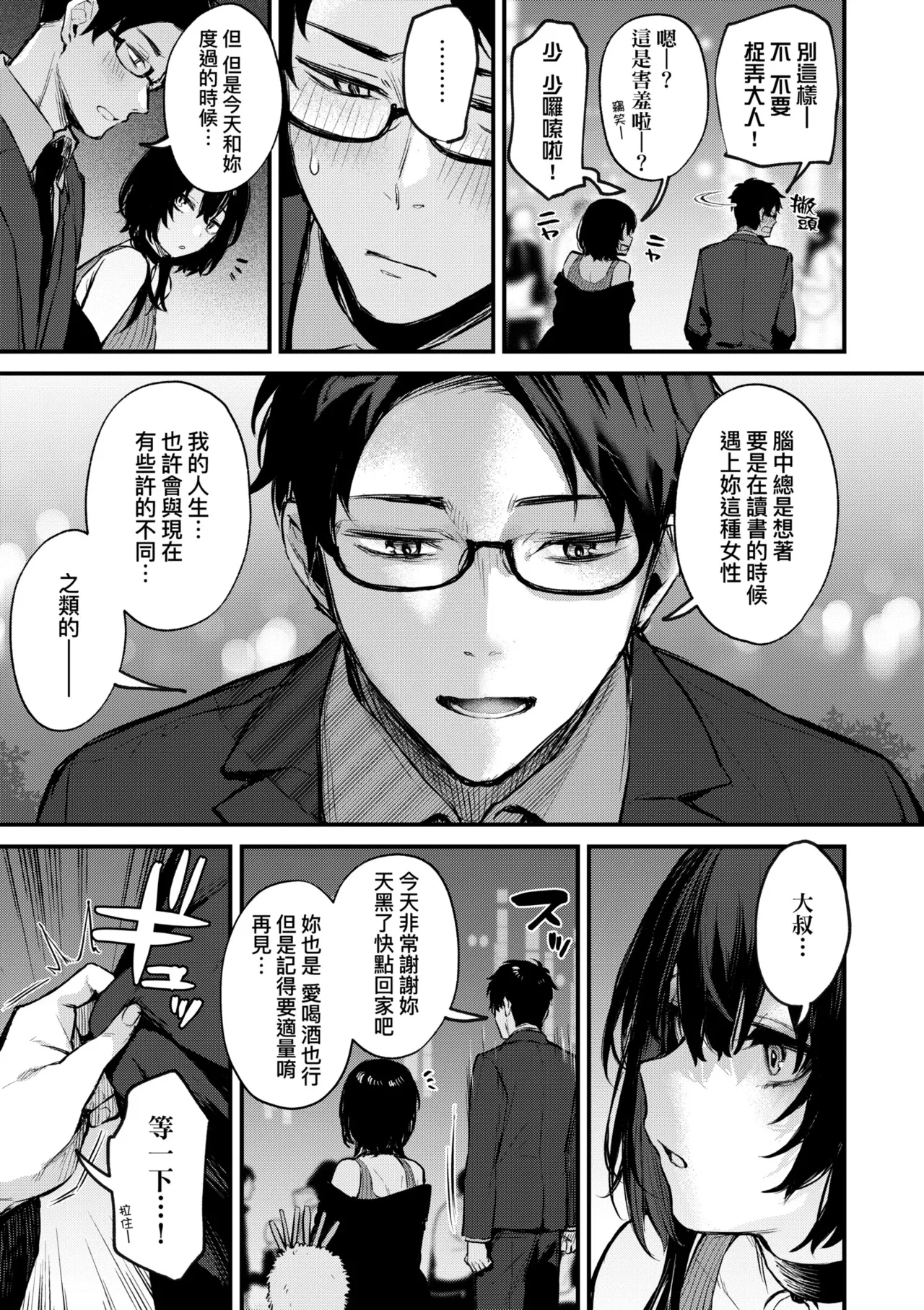 [Danimaru]Mou Ichido, Shitemitai. | 再一次、重溫那份快感。 電子特裝版[Chinese] [Decensored] [Digital] Page 117