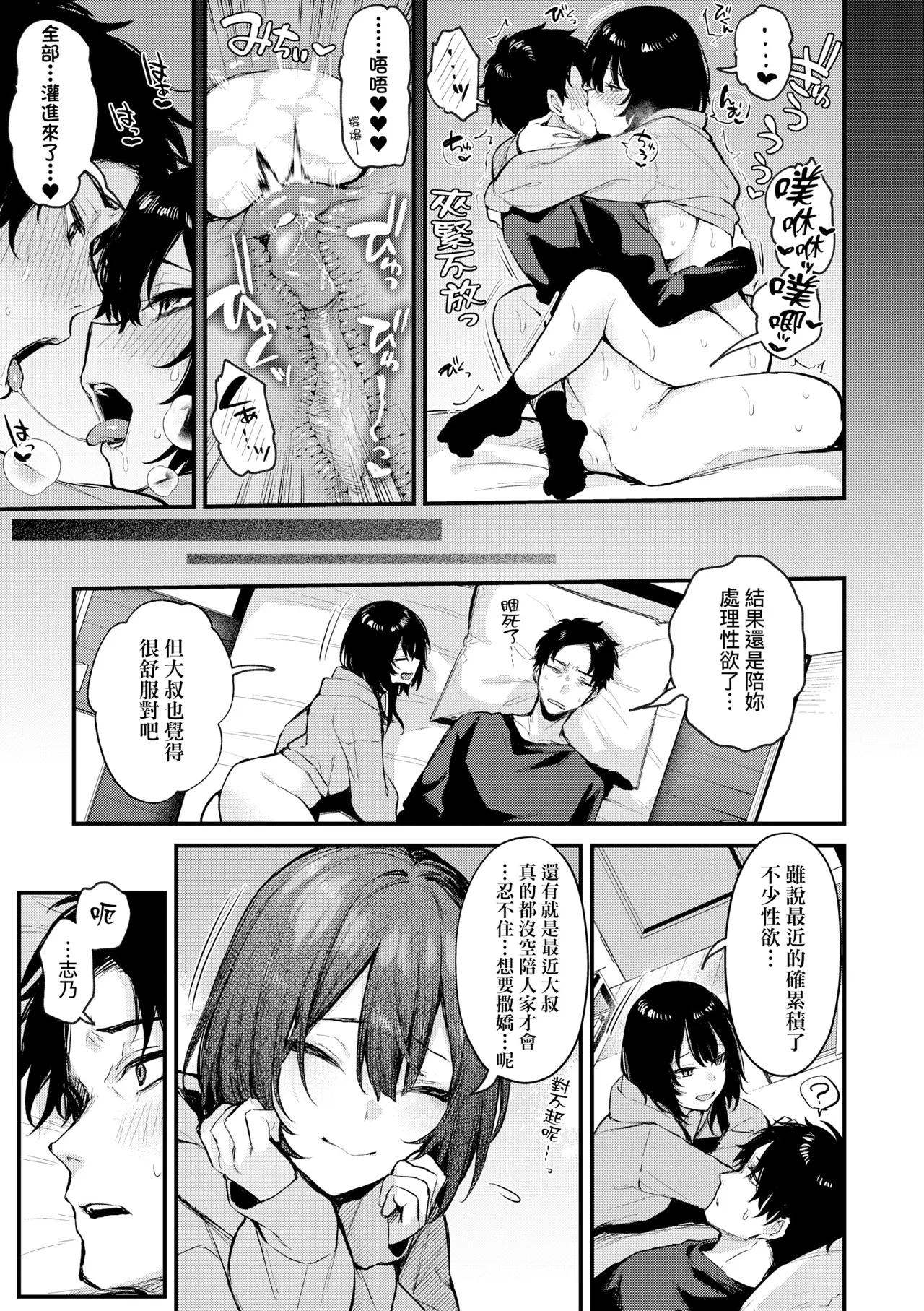 [Danimaru]Mou Ichido, Shitemitai. | 再一次、重溫那份快感。 電子特裝版[Chinese] [Decensored] [Digital] Page 151