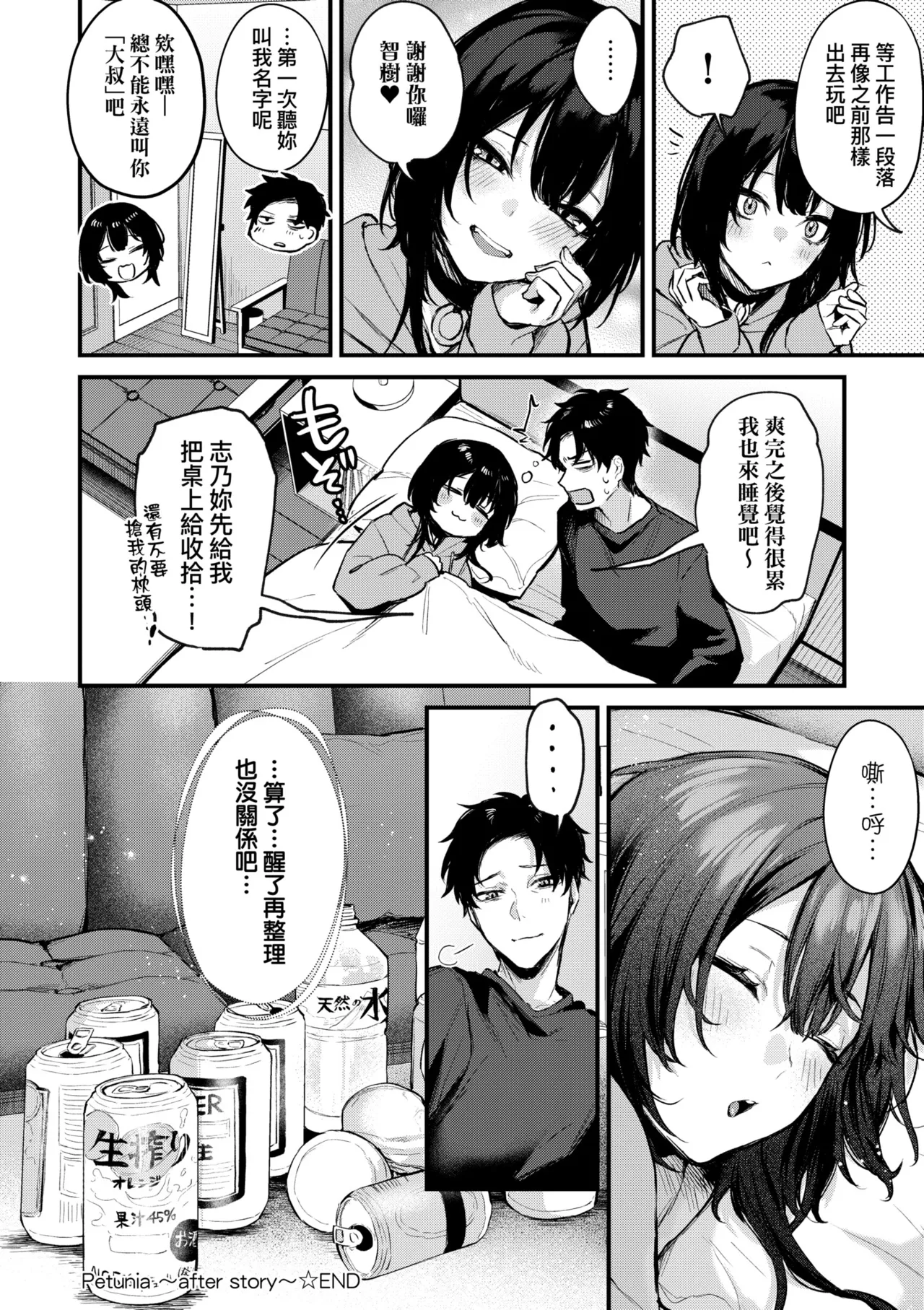 [Danimaru]Mou Ichido, Shitemitai. | 再一次、重溫那份快感。 電子特裝版[Chinese] [Decensored] [Digital] Page 152