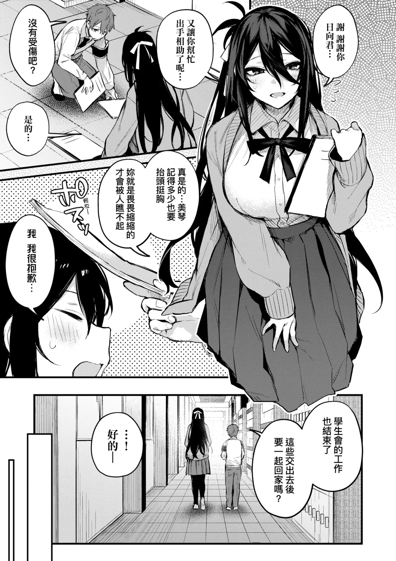 [Danimaru]Mou Ichido, Shitemitai. | 再一次、重溫那份快感。 電子特裝版[Chinese] [Decensored] [Digital] Page 155