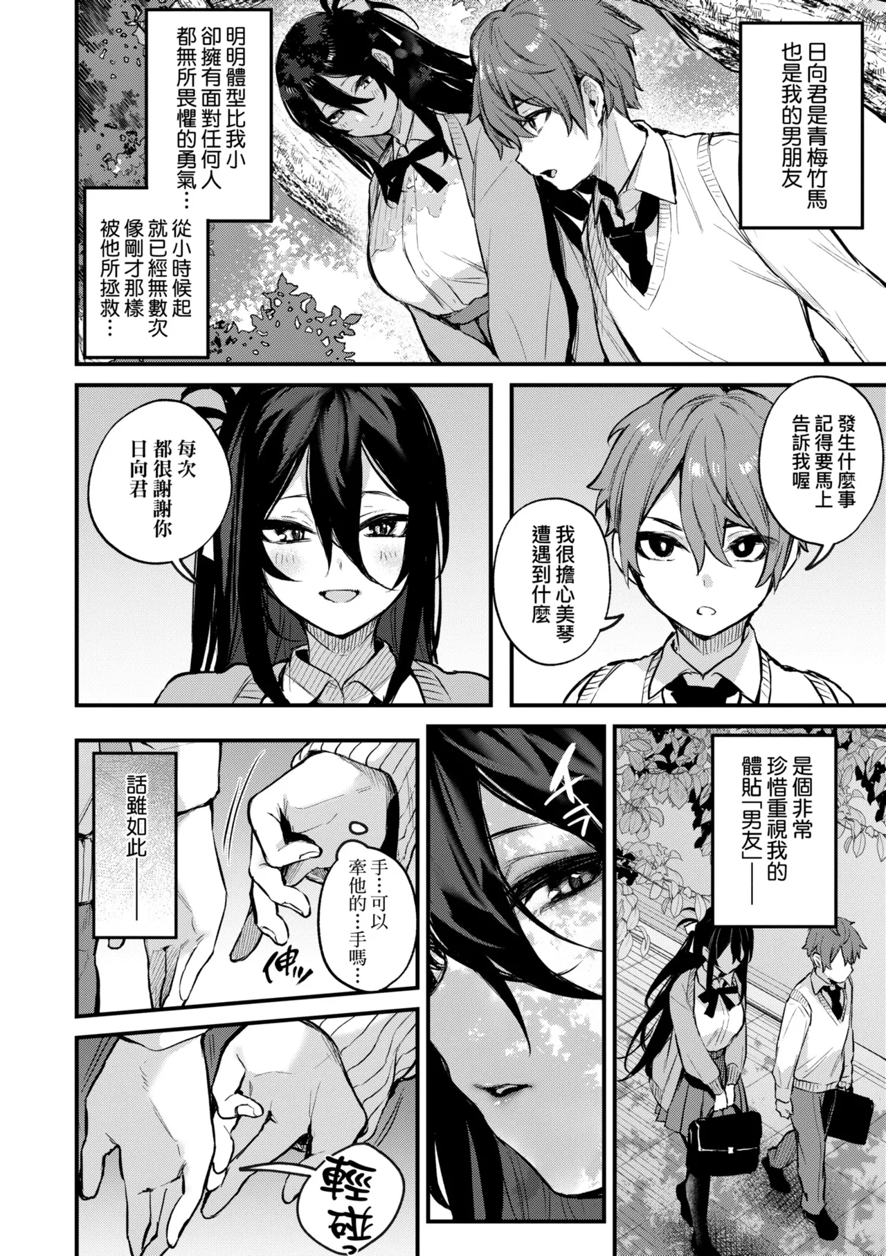 [Danimaru]Mou Ichido, Shitemitai. | 再一次、重溫那份快感。 電子特裝版[Chinese] [Decensored] [Digital] Page 156