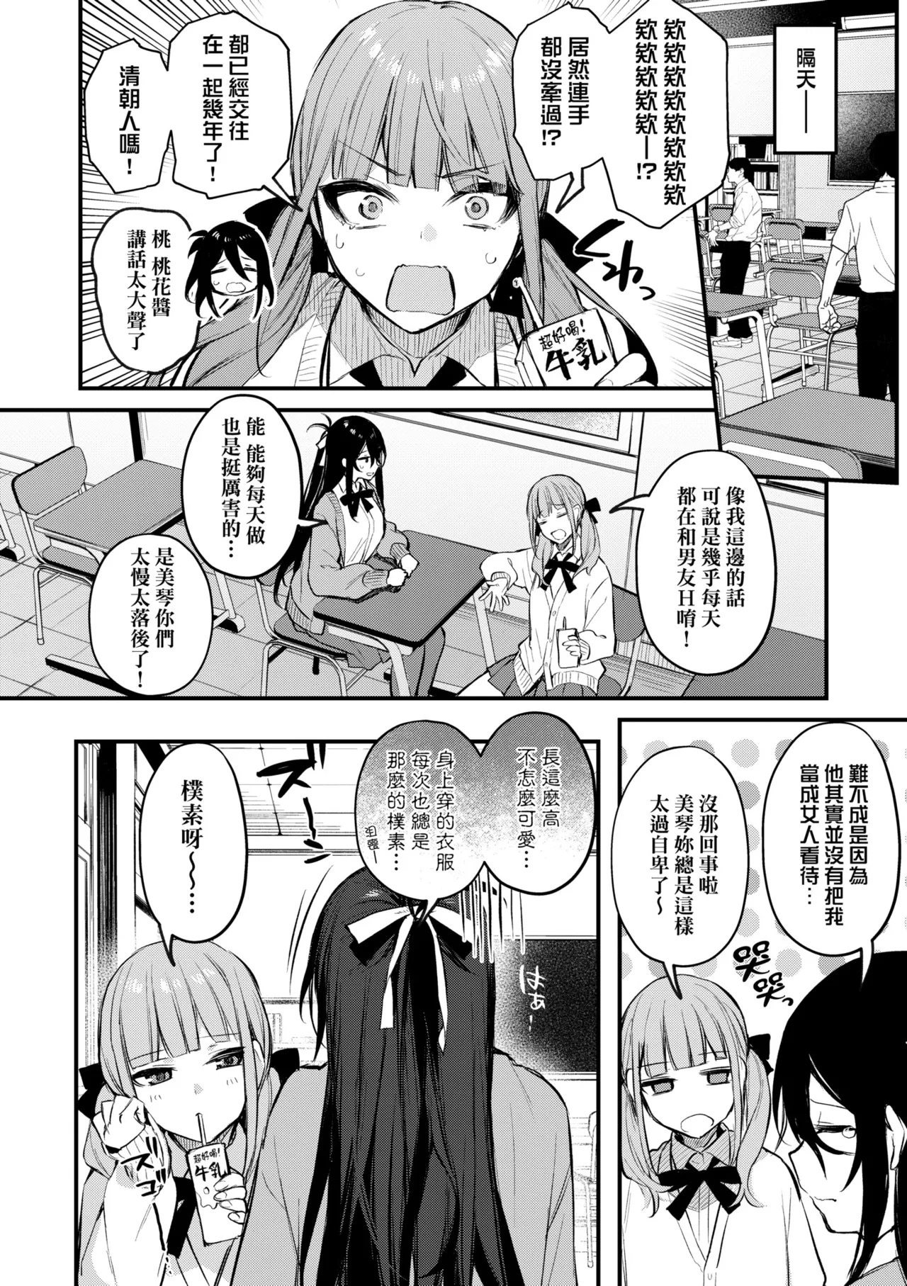 [Danimaru]Mou Ichido, Shitemitai. | 再一次、重溫那份快感。 電子特裝版[Chinese] [Decensored] [Digital] Page 158