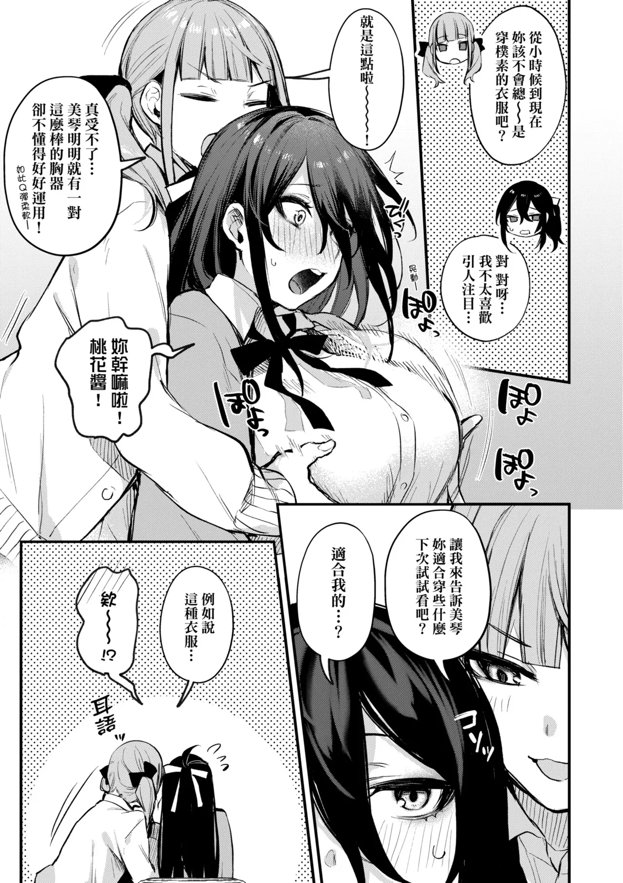 [Danimaru]Mou Ichido, Shitemitai. | 再一次、重溫那份快感。 電子特裝版[Chinese] [Decensored] [Digital] Page 159
