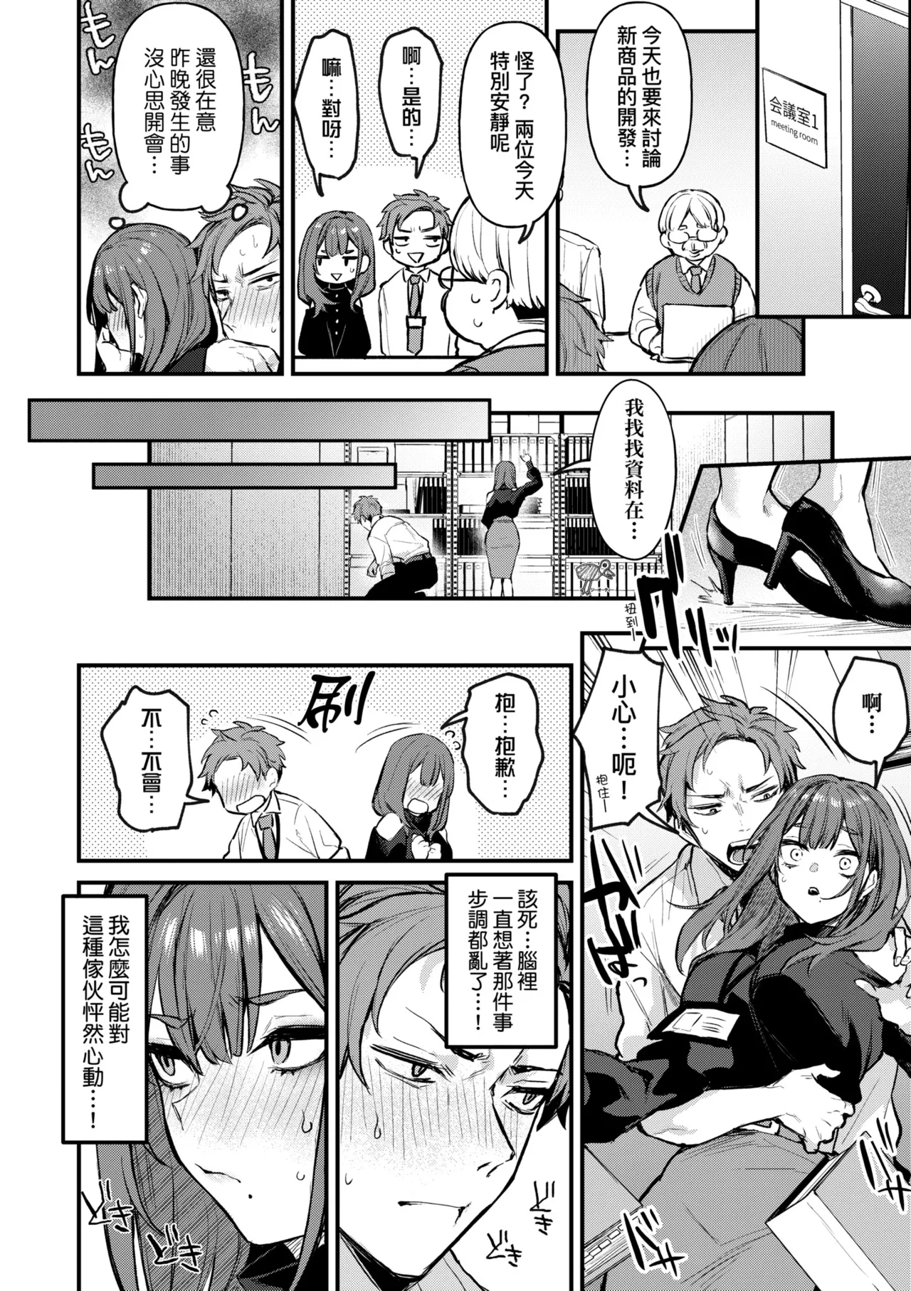 [Danimaru]Mou Ichido, Shitemitai. | 再一次、重溫那份快感。 電子特裝版[Chinese] [Decensored] [Digital] Page 16
