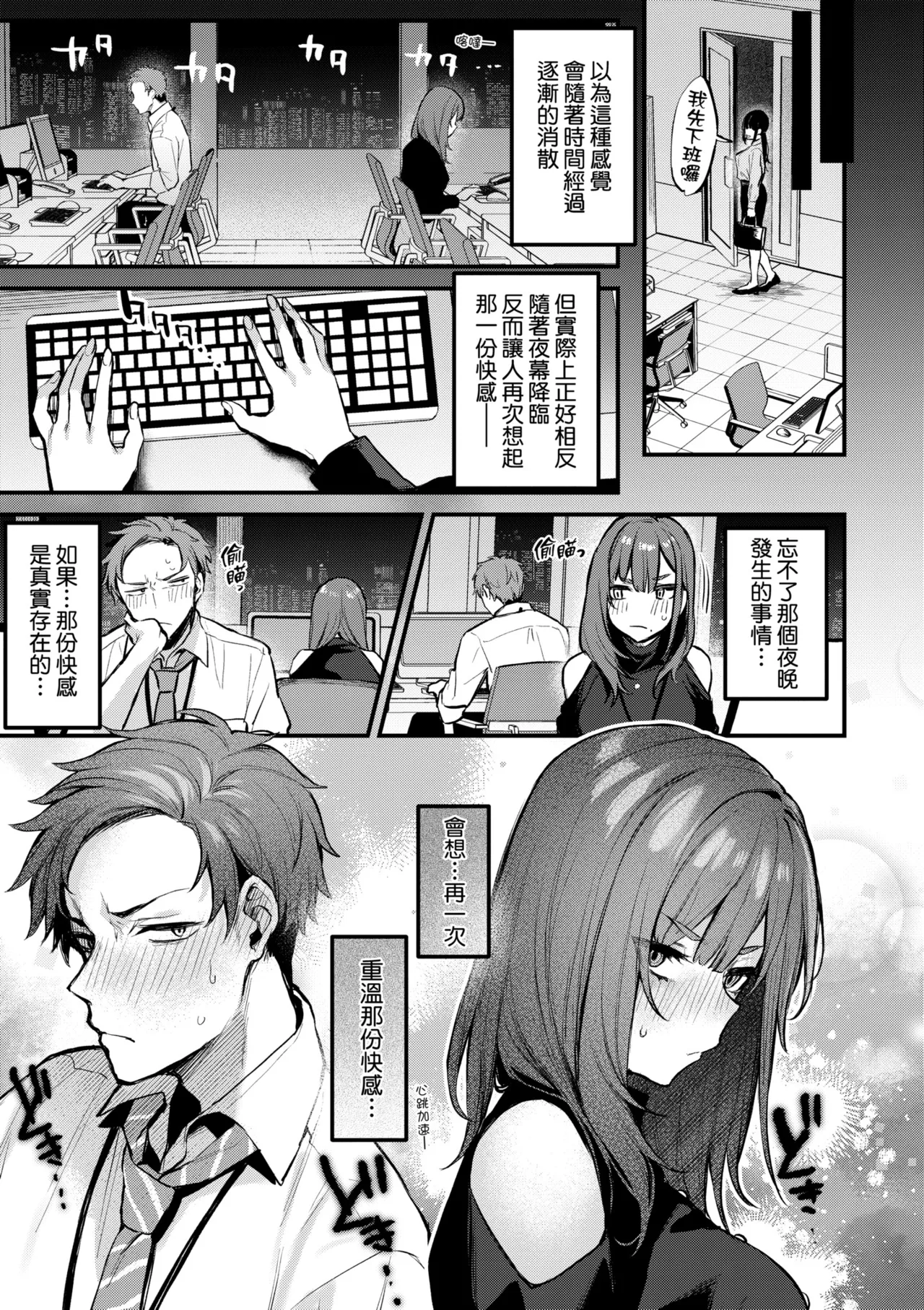 [Danimaru]Mou Ichido, Shitemitai. | 再一次、重溫那份快感。 電子特裝版[Chinese] [Decensored] [Digital] Page 17