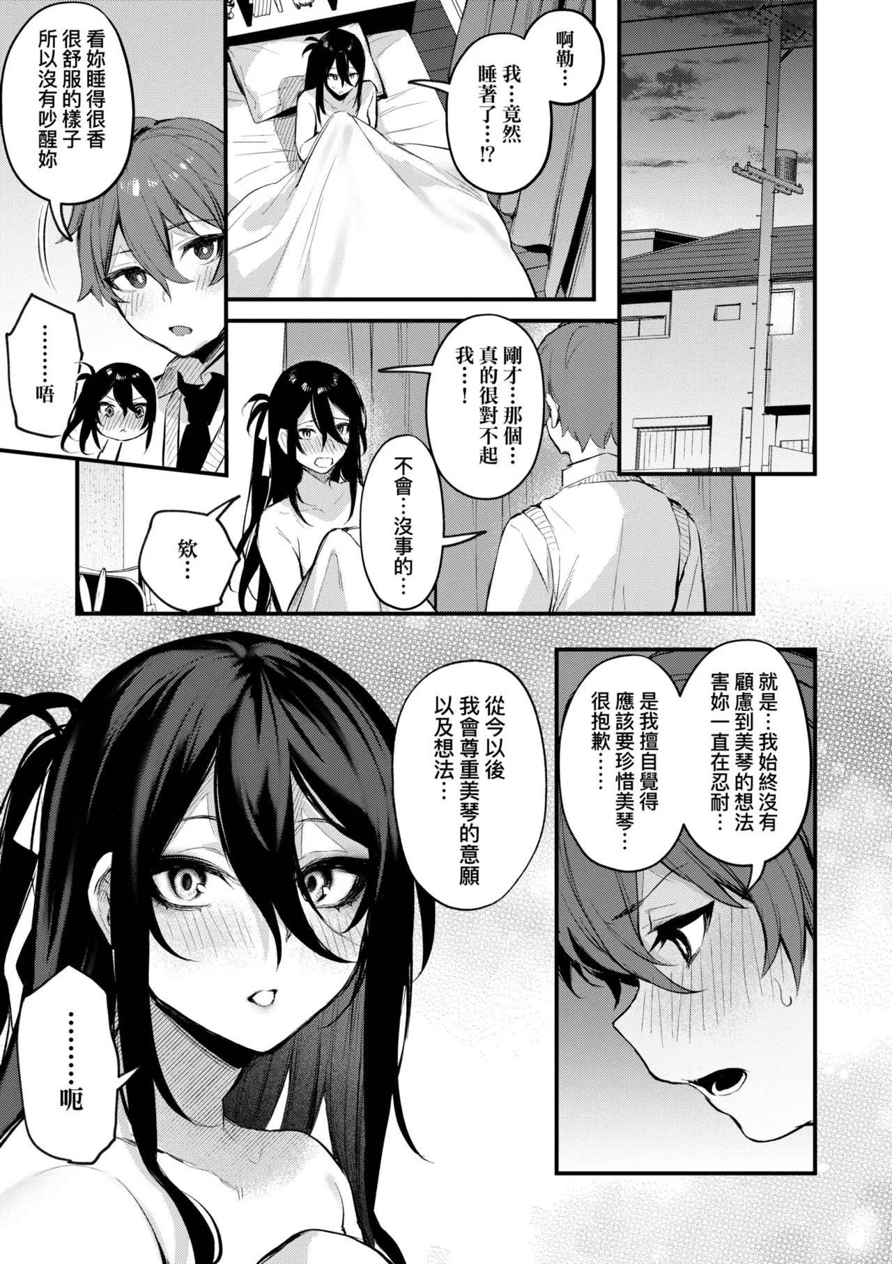 [Danimaru]Mou Ichido, Shitemitai. | 再一次、重溫那份快感。 電子特裝版[Chinese] [Decensored] [Digital] Page 175