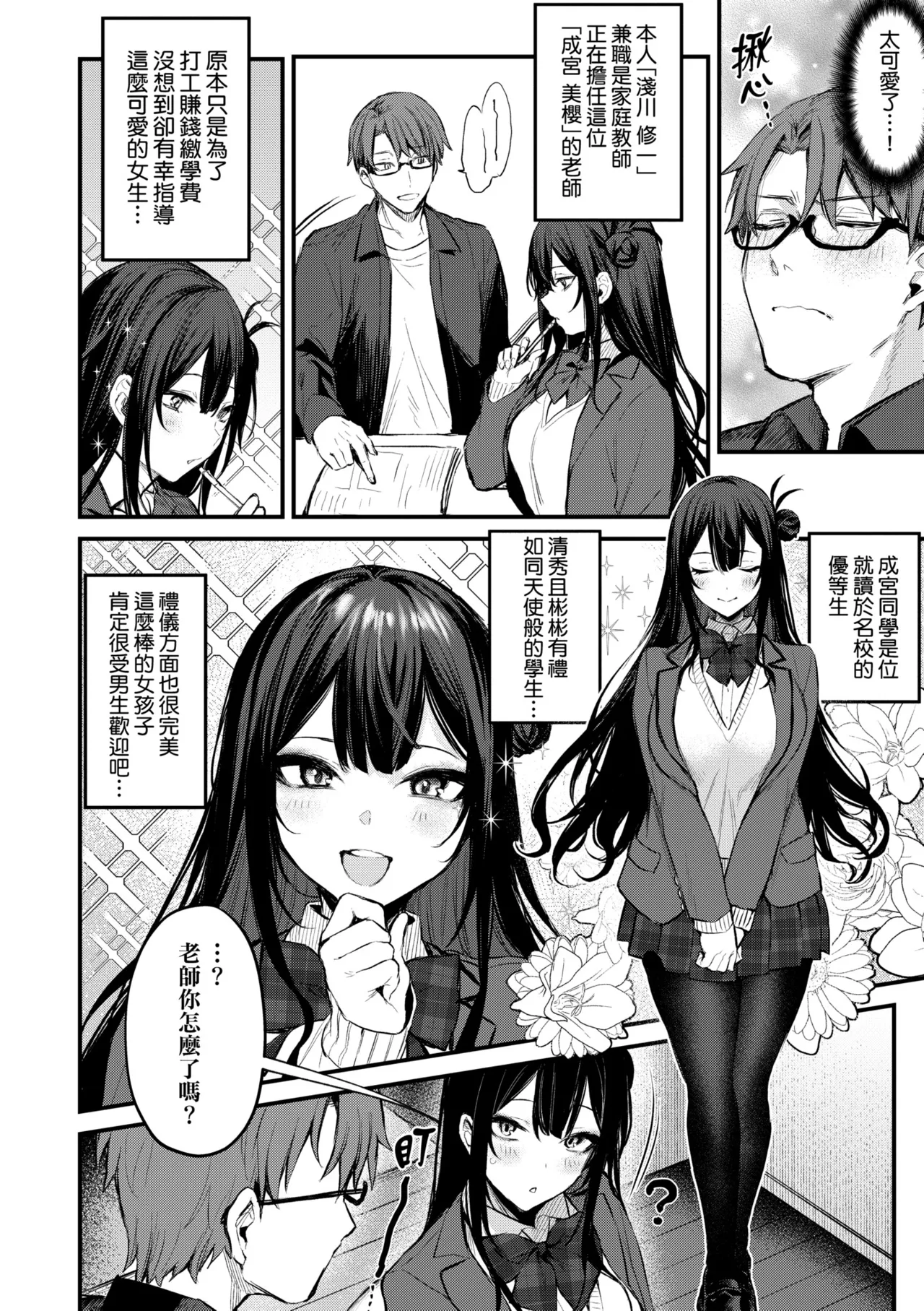 [Danimaru]Mou Ichido, Shitemitai. | 再一次、重溫那份快感。 電子特裝版[Chinese] [Decensored] [Digital] Page 178