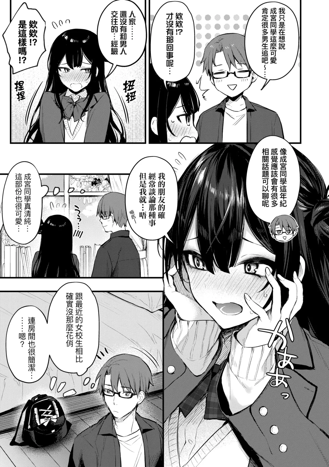 [Danimaru]Mou Ichido, Shitemitai. | 再一次、重溫那份快感。 電子特裝版[Chinese] [Decensored] [Digital] Page 179