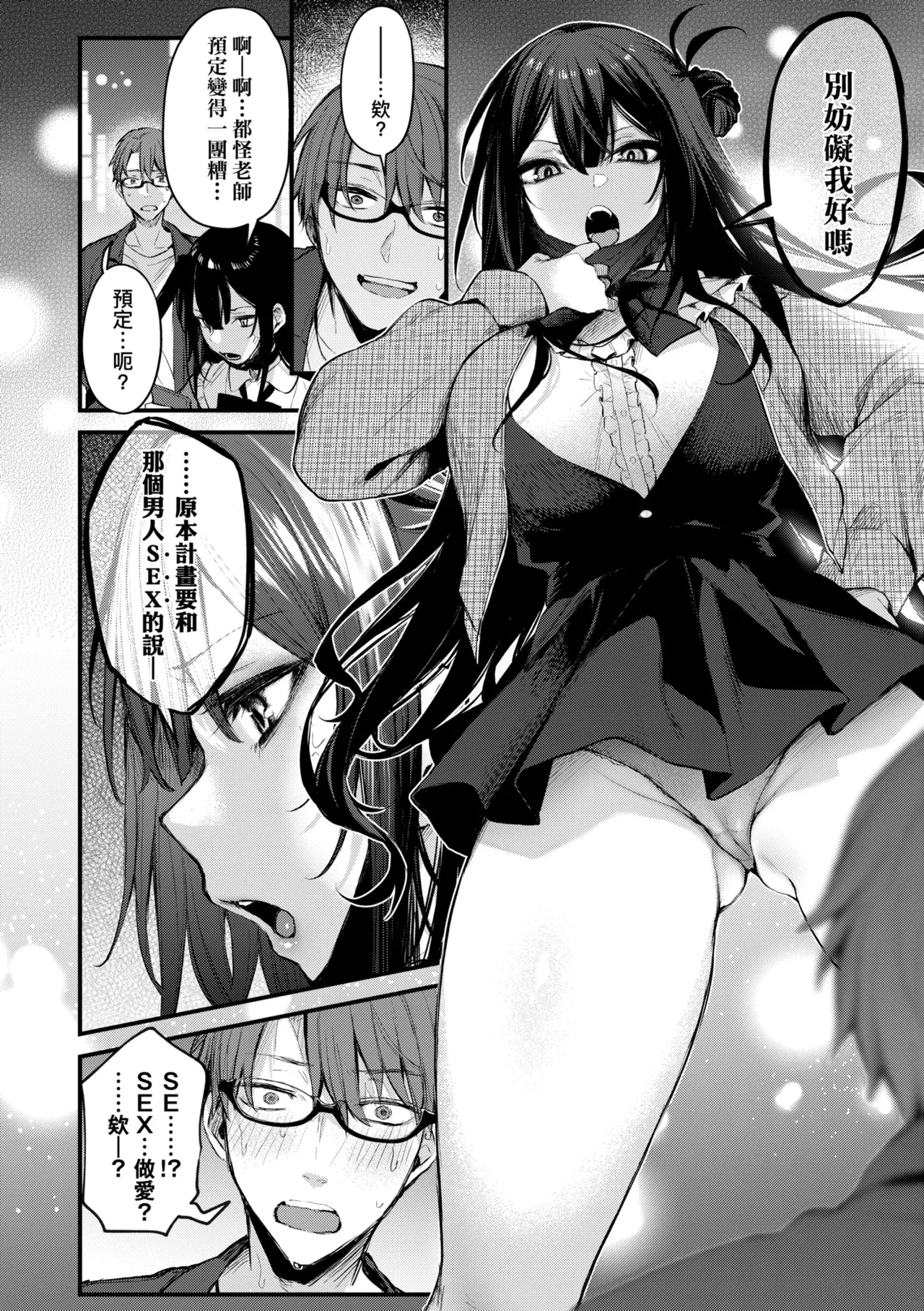 [Danimaru]Mou Ichido, Shitemitai. | 再一次、重溫那份快感。 電子特裝版[Chinese] [Decensored] [Digital] Page 184
