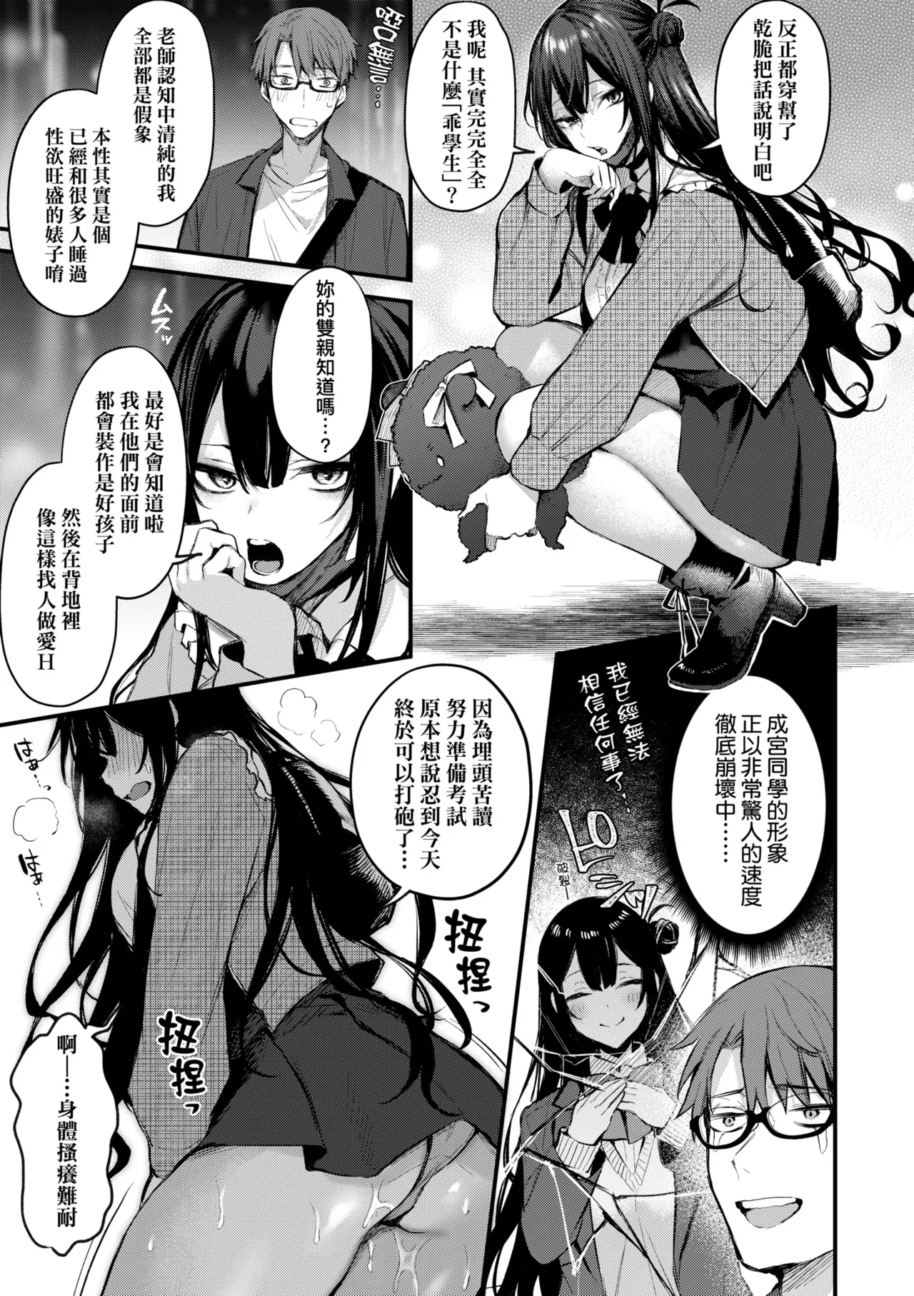 [Danimaru]Mou Ichido, Shitemitai. | 再一次、重溫那份快感。 電子特裝版[Chinese] [Decensored] [Digital] Page 185