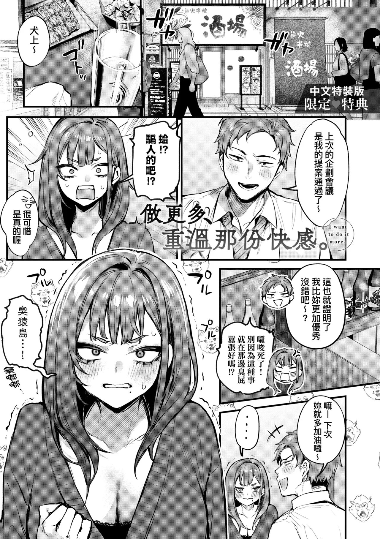 [Danimaru]Mou Ichido, Shitemitai. | 再一次、重溫那份快感。 電子特裝版[Chinese] [Decensored] [Digital] Page 201