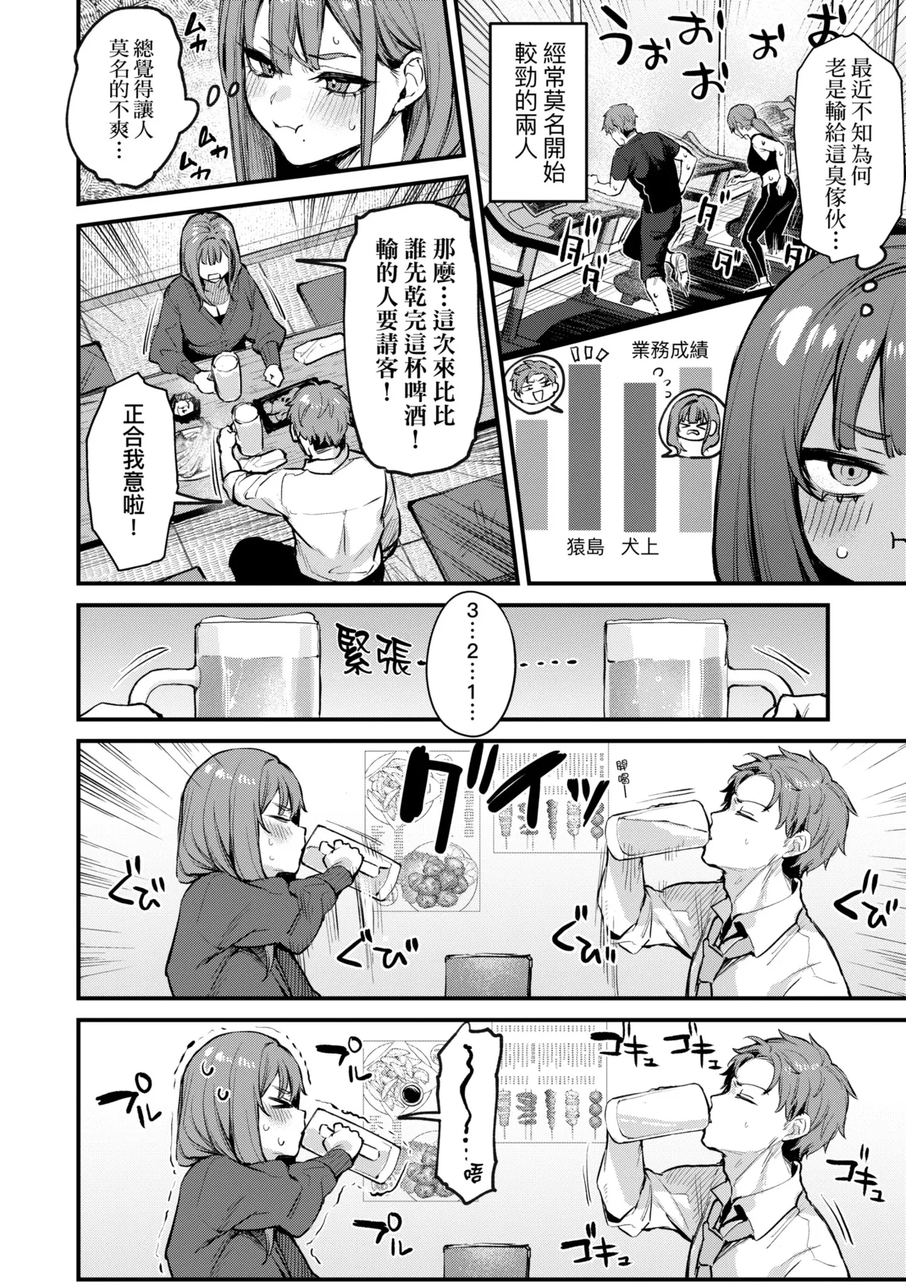 [Danimaru]Mou Ichido, Shitemitai. | 再一次、重溫那份快感。 電子特裝版[Chinese] [Decensored] [Digital] Page 202