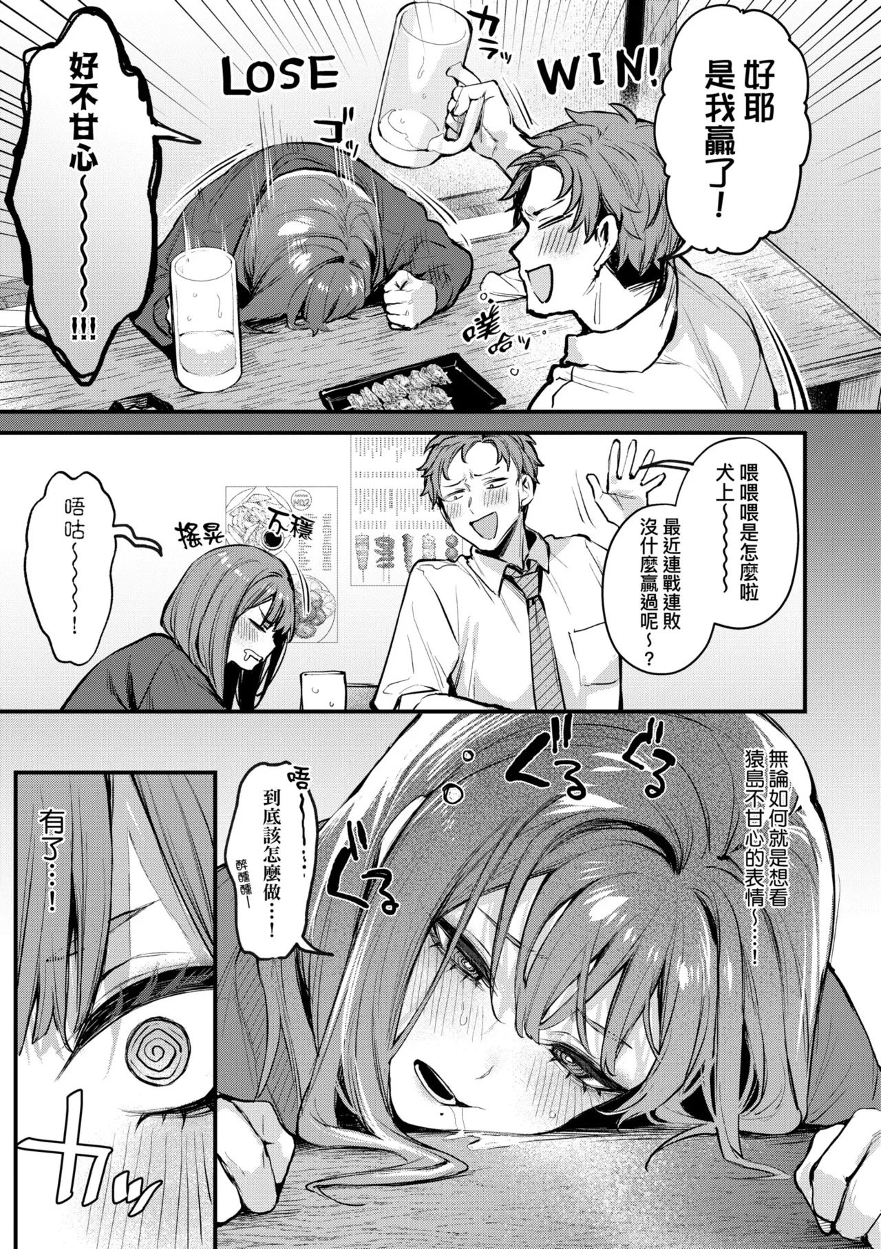 [Danimaru]Mou Ichido, Shitemitai. | 再一次、重溫那份快感。 電子特裝版[Chinese] [Decensored] [Digital] Page 203