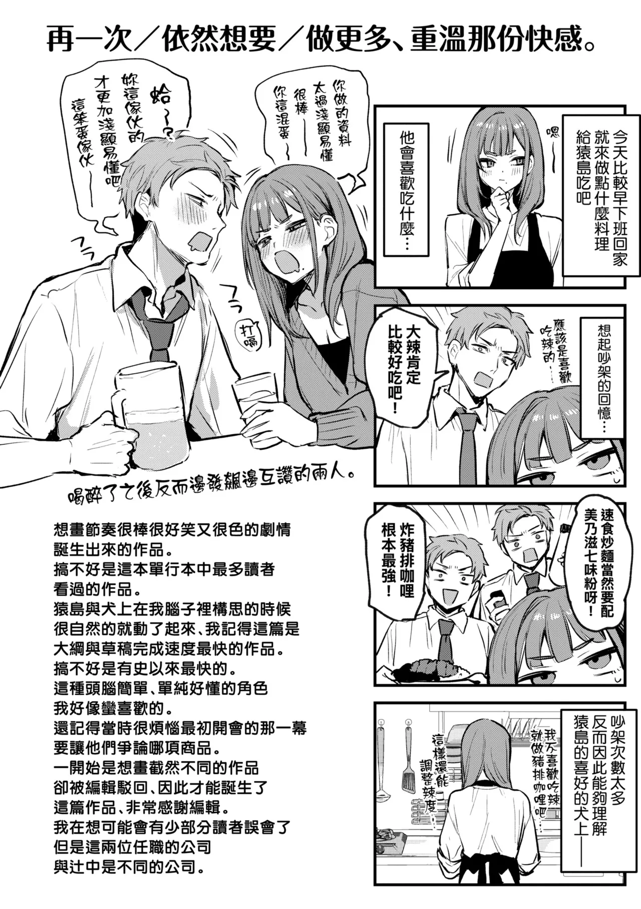 [Danimaru]Mou Ichido, Shitemitai. | 再一次、重溫那份快感。 電子特裝版[Chinese] [Decensored] [Digital] Page 224