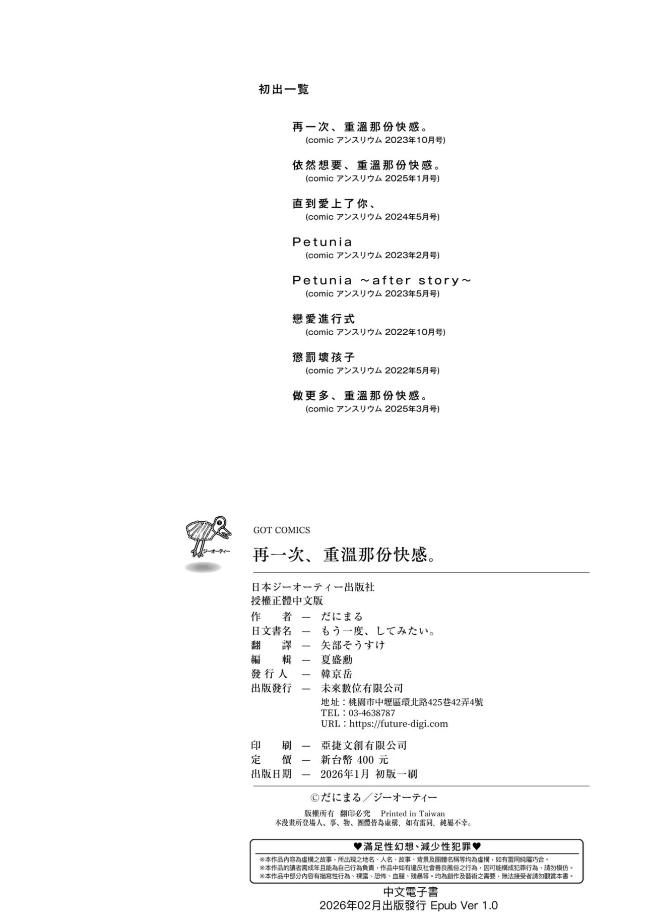 [Danimaru]Mou Ichido, Shitemitai. | 再一次、重溫那份快感。 電子特裝版[Chinese] [Decensored] [Digital] Page 228