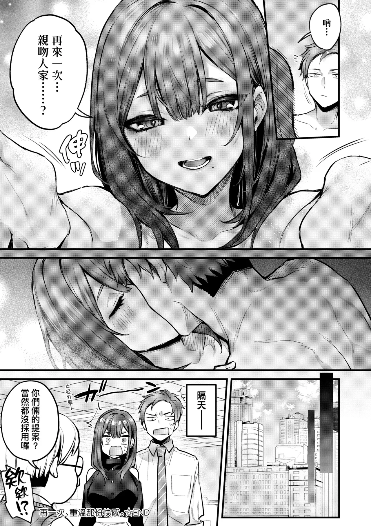 [Danimaru]Mou Ichido, Shitemitai. | 再一次、重溫那份快感。 電子特裝版[Chinese] [Decensored] [Digital] Page 39
