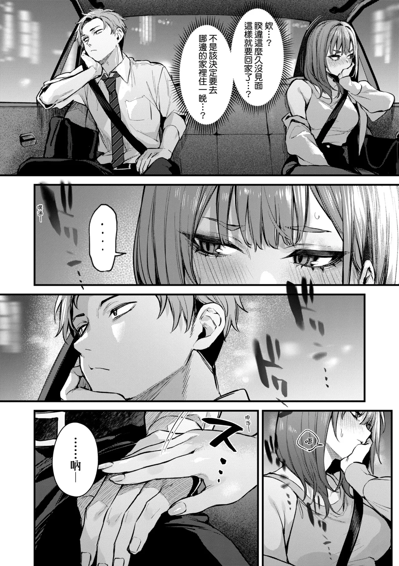 [Danimaru]Mou Ichido, Shitemitai. | 再一次、重溫那份快感。 電子特裝版[Chinese] [Decensored] [Digital] Page 50