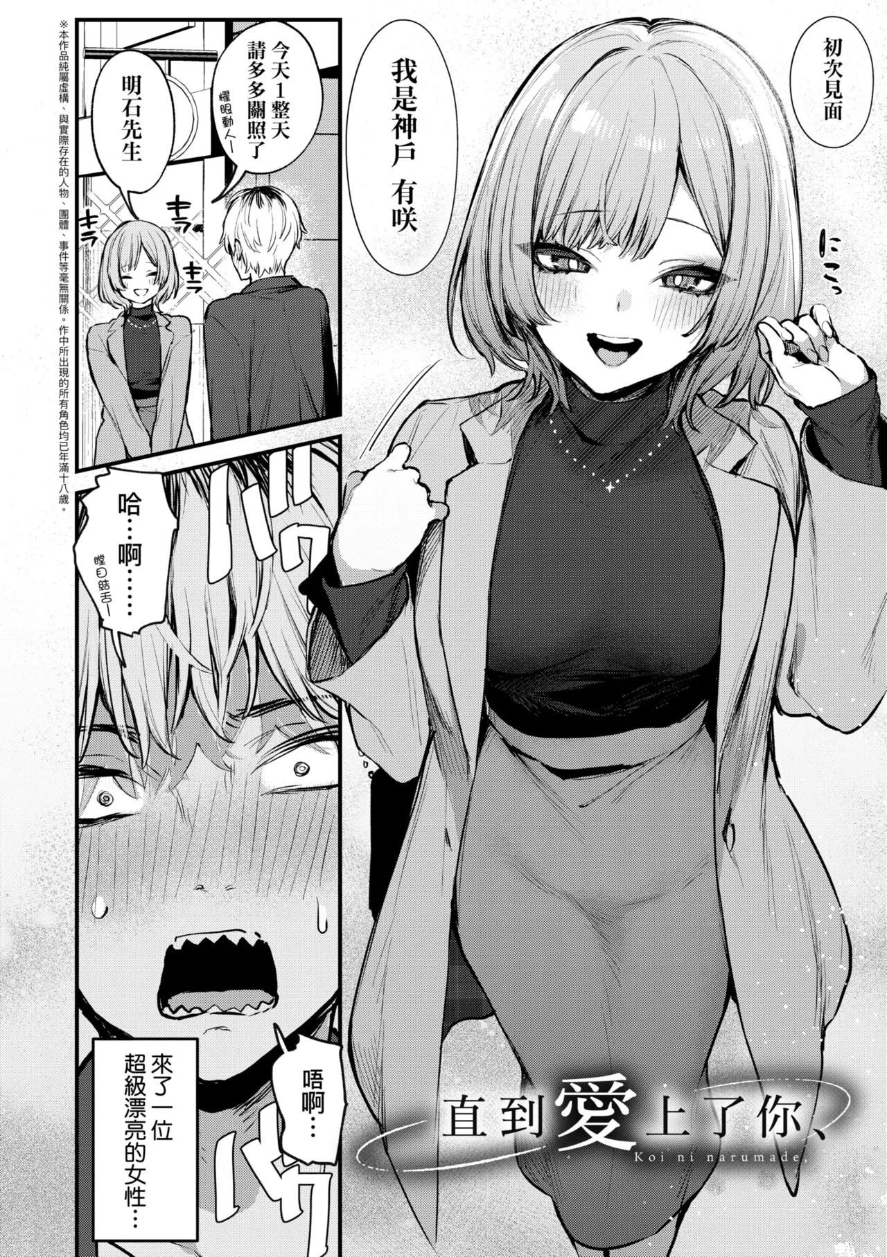 [Danimaru]Mou Ichido, Shitemitai. | 再一次、重溫那份快感。 電子特裝版[Chinese] [Decensored] [Digital] Page 66