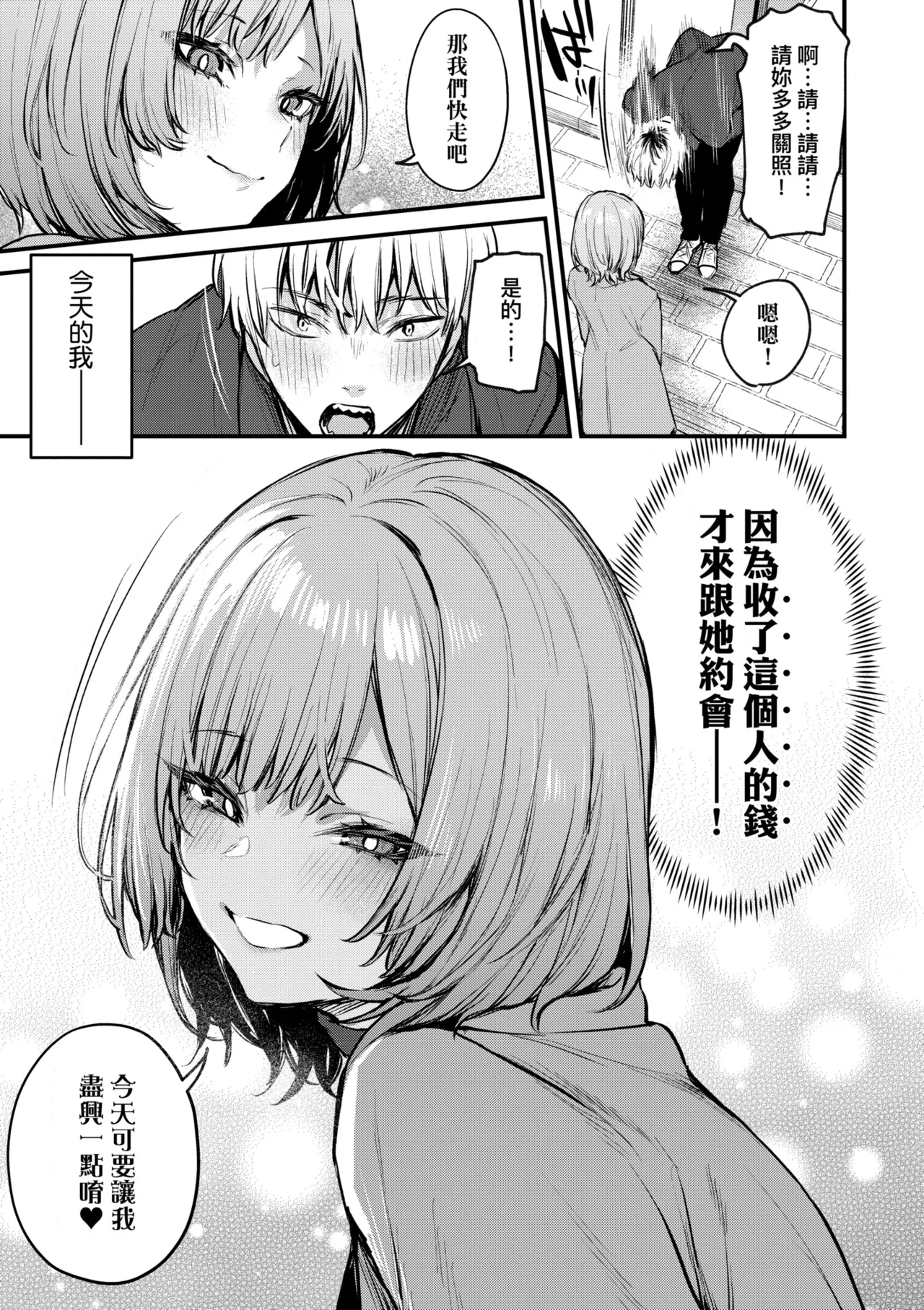 [Danimaru]Mou Ichido, Shitemitai. | 再一次、重溫那份快感。 電子特裝版[Chinese] [Decensored] [Digital] Page 67