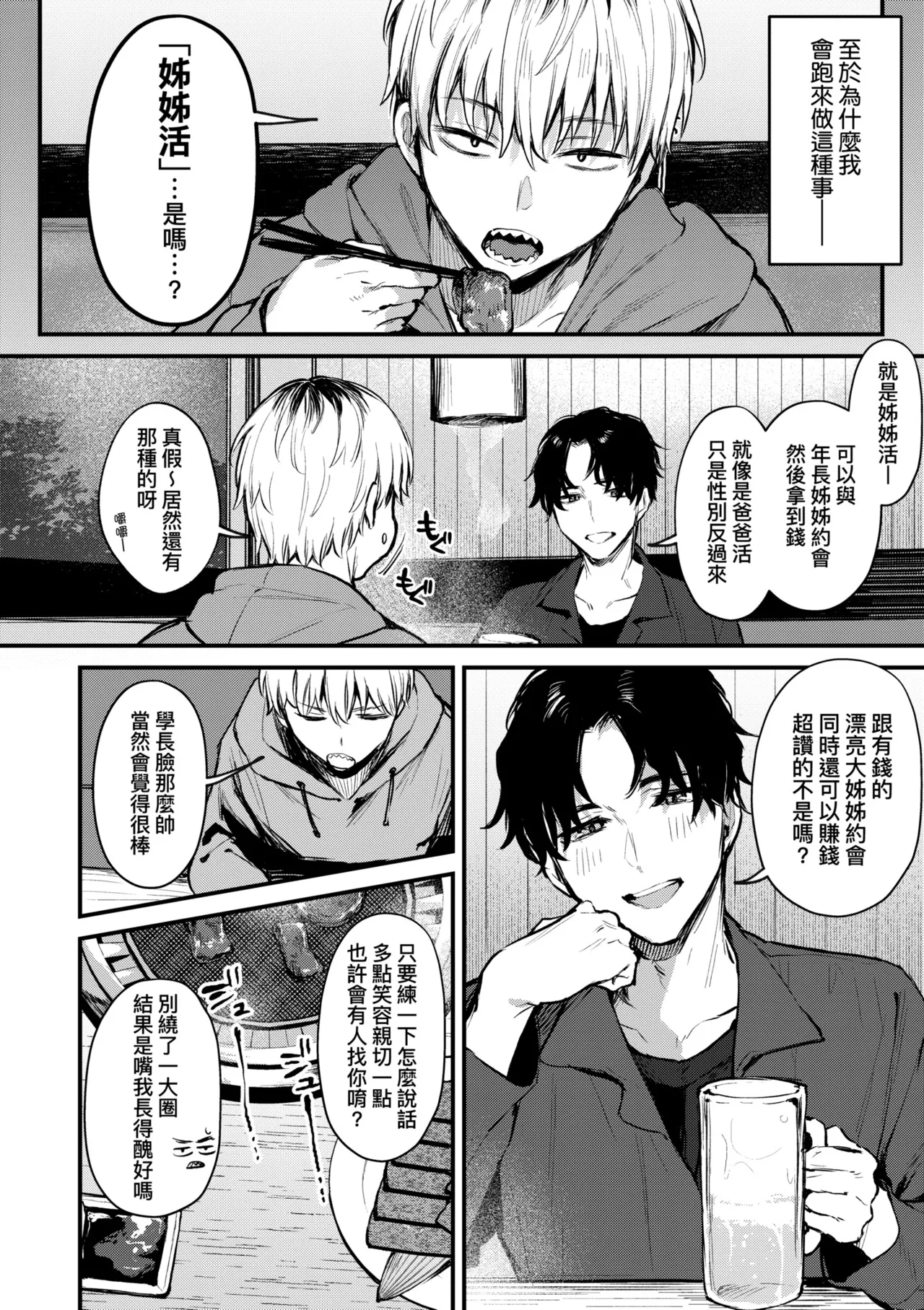 [Danimaru]Mou Ichido, Shitemitai. | 再一次、重溫那份快感。 電子特裝版[Chinese] [Decensored] [Digital] Page 68
