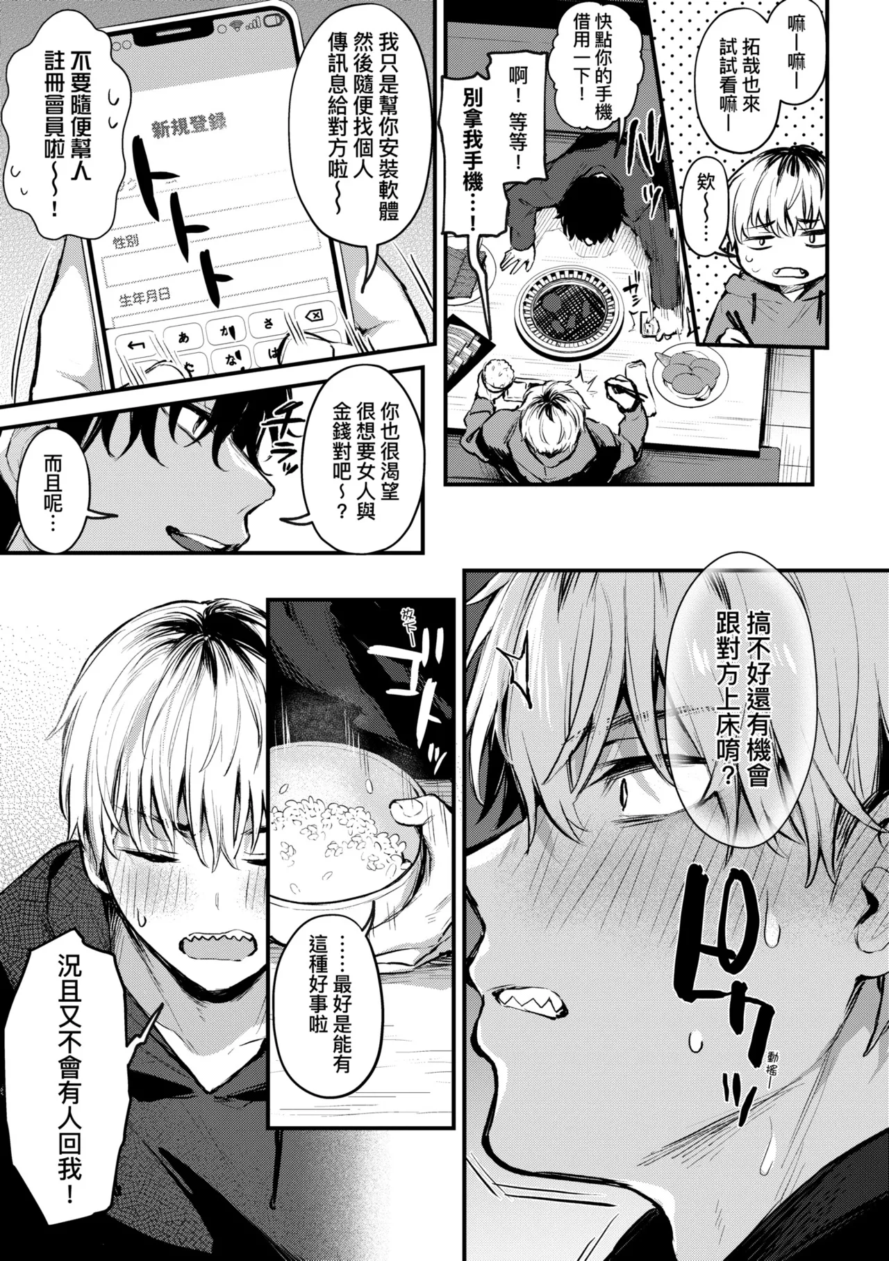 [Danimaru]Mou Ichido, Shitemitai. | 再一次、重溫那份快感。 電子特裝版[Chinese] [Decensored] [Digital] Page 69