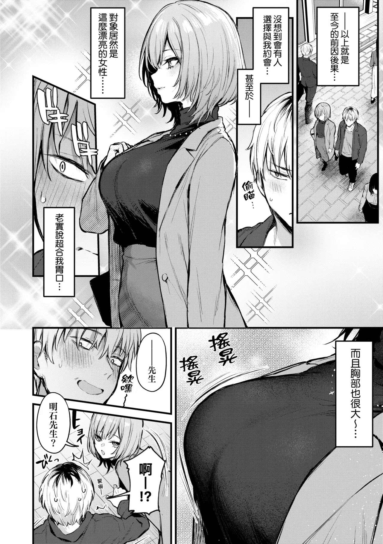 [Danimaru]Mou Ichido, Shitemitai. | 再一次、重溫那份快感。 電子特裝版[Chinese] [Decensored] [Digital] Page 70