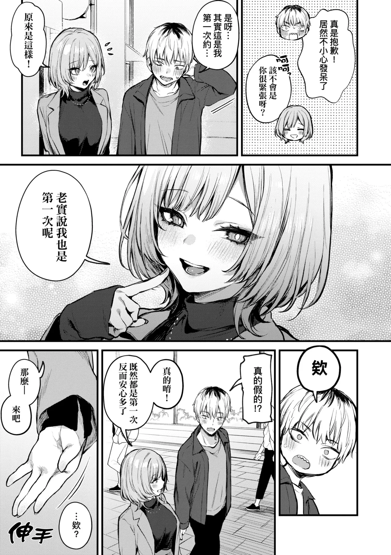 [Danimaru]Mou Ichido, Shitemitai. | 再一次、重溫那份快感。 電子特裝版[Chinese] [Decensored] [Digital] Page 71