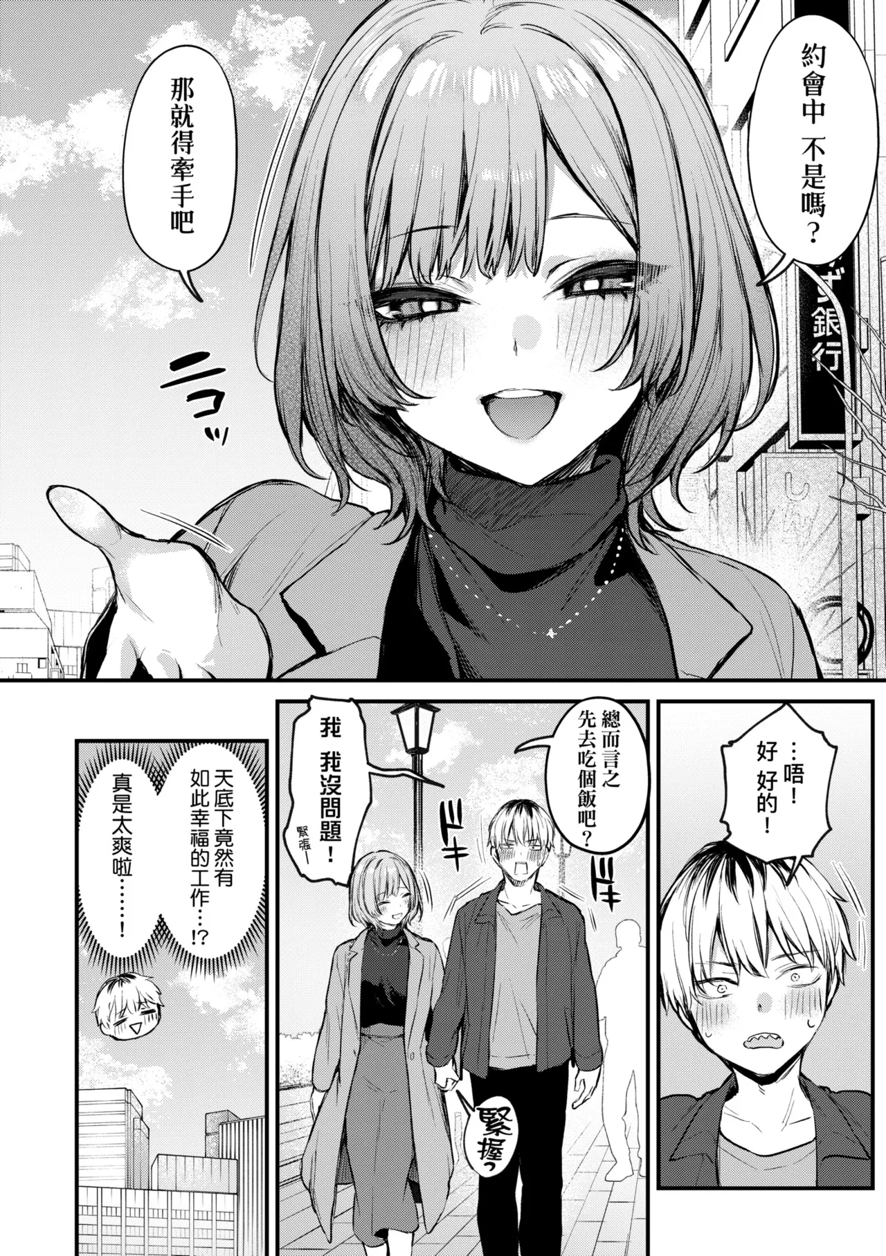 [Danimaru]Mou Ichido, Shitemitai. | 再一次、重溫那份快感。 電子特裝版[Chinese] [Decensored] [Digital] Page 72