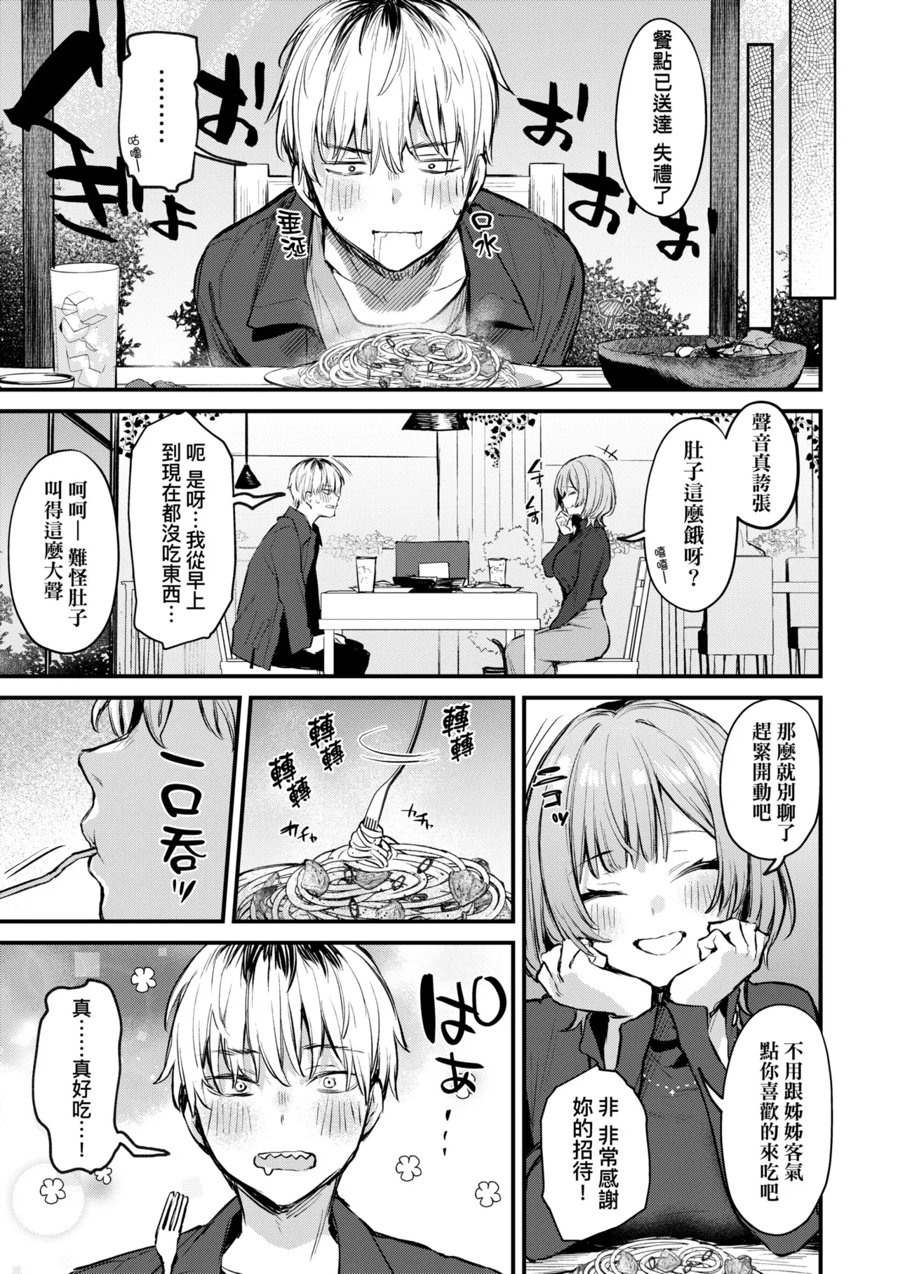 [Danimaru]Mou Ichido, Shitemitai. | 再一次、重溫那份快感。 電子特裝版[Chinese] [Decensored] [Digital] Page 73