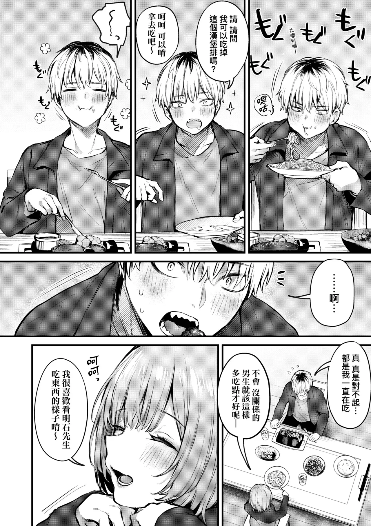 [Danimaru]Mou Ichido, Shitemitai. | 再一次、重溫那份快感。 電子特裝版[Chinese] [Decensored] [Digital] Page 74