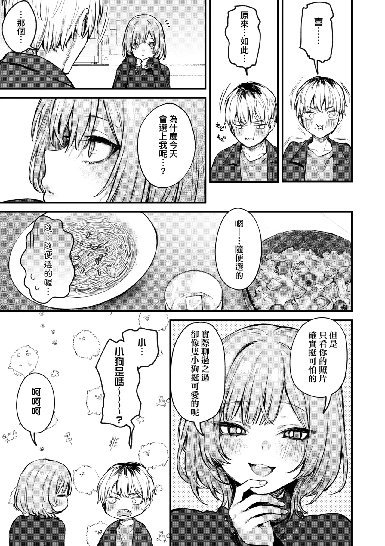 [Danimaru]Mou Ichido, Shitemitai. | 再一次、重溫那份快感。 電子特裝版[Chinese] [Decensored] [Digital] Page 75