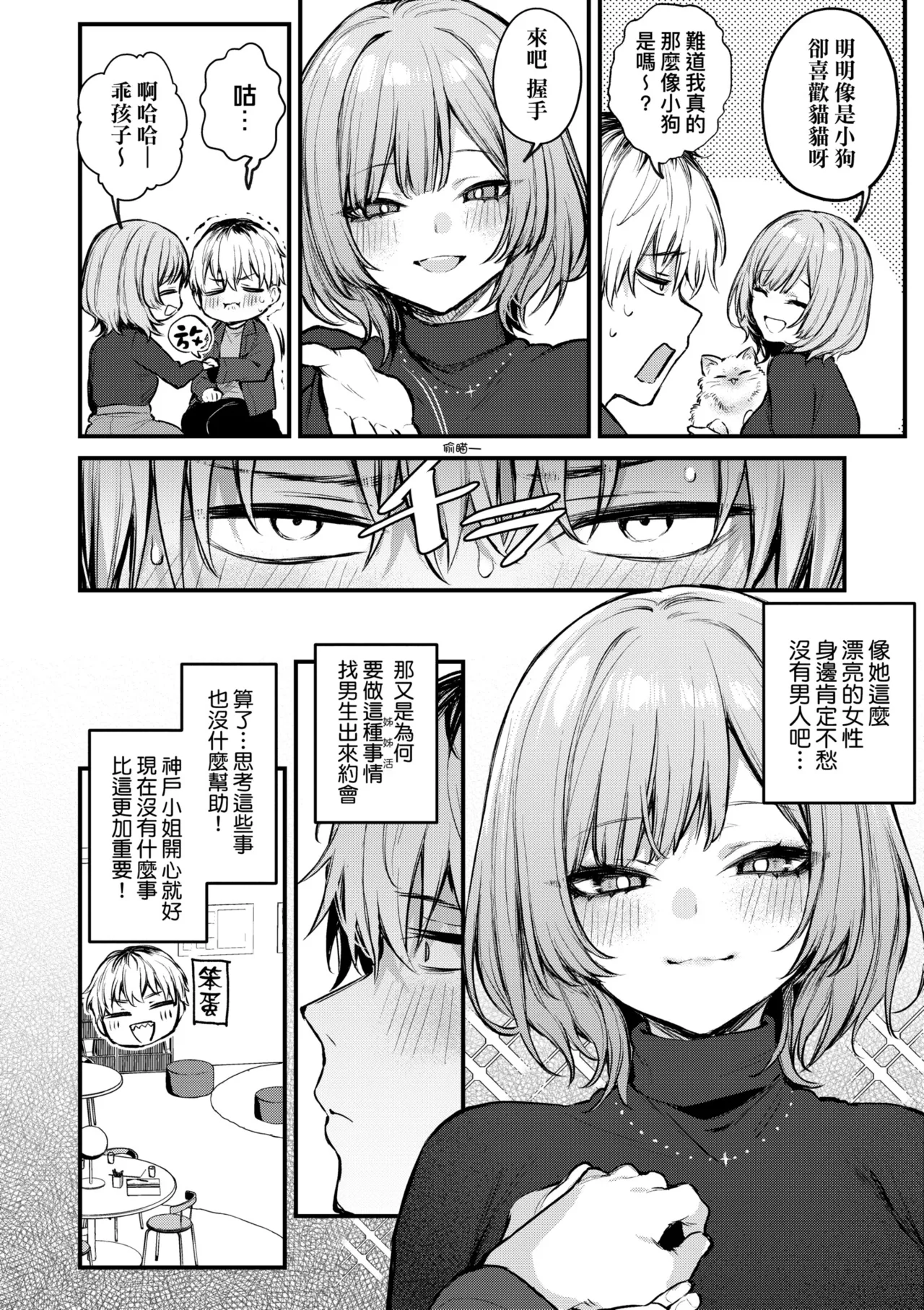 [Danimaru]Mou Ichido, Shitemitai. | 再一次、重溫那份快感。 電子特裝版[Chinese] [Decensored] [Digital] Page 78