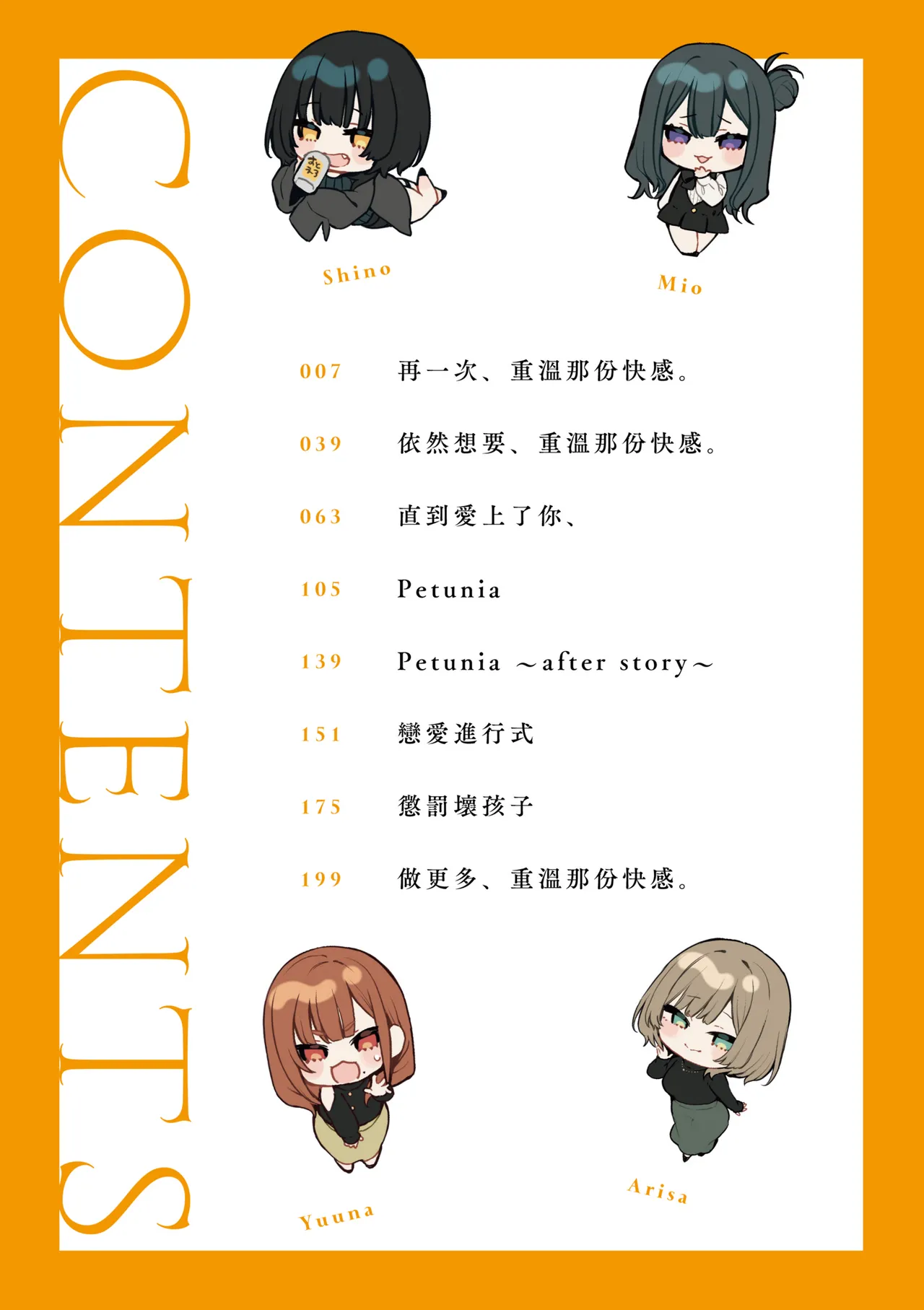[Danimaru]Mou Ichido, Shitemitai. | 再一次、重溫那份快感。 電子特裝版[Chinese] [Decensored] [Digital] Page 8