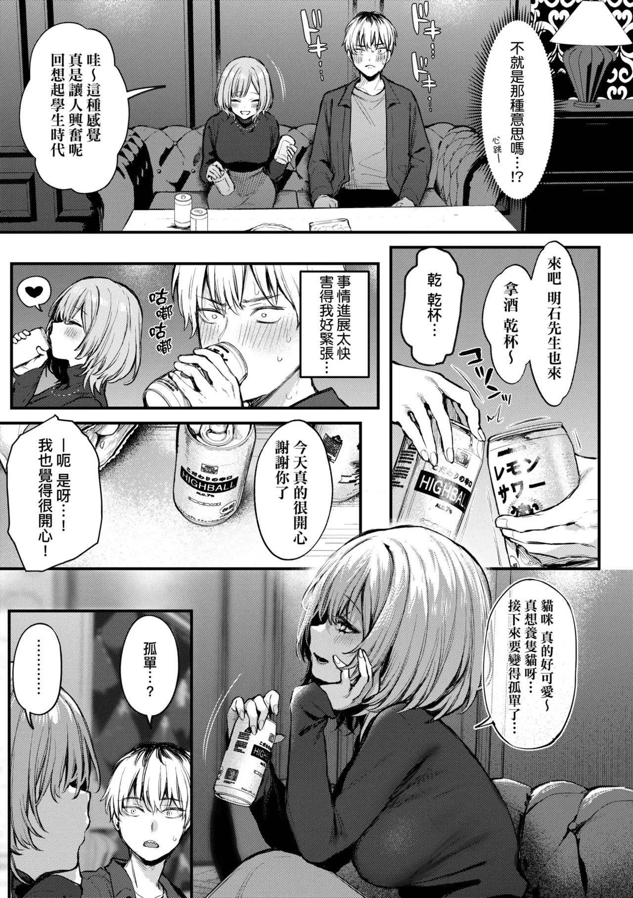 [Danimaru]Mou Ichido, Shitemitai. | 再一次、重溫那份快感。 電子特裝版[Chinese] [Decensored] [Digital] Page 81