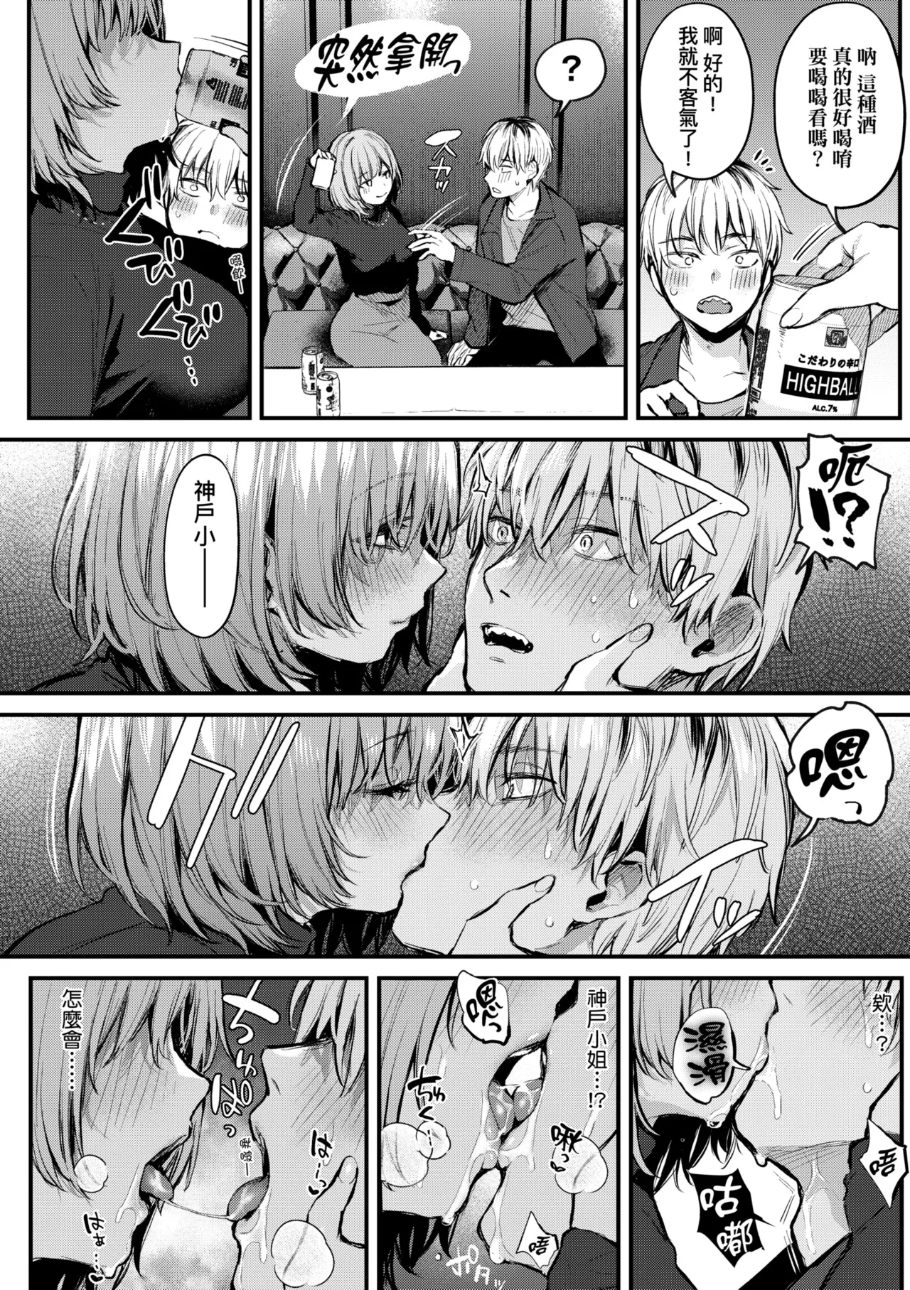 [Danimaru]Mou Ichido, Shitemitai. | 再一次、重溫那份快感。 電子特裝版[Chinese] [Decensored] [Digital] Page 82