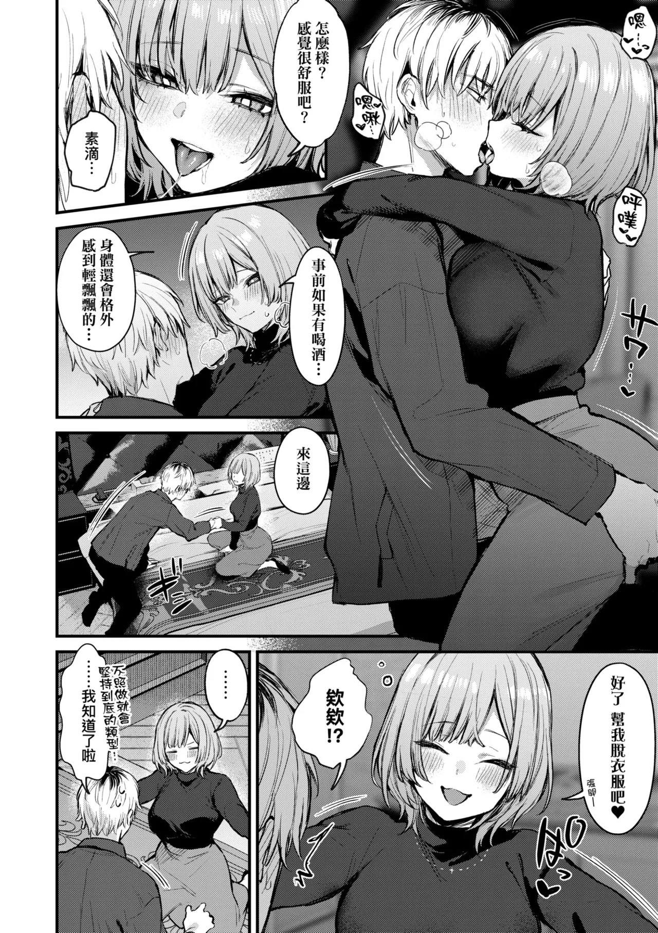 [Danimaru]Mou Ichido, Shitemitai. | 再一次、重溫那份快感。 電子特裝版[Chinese] [Decensored] [Digital] Page 86