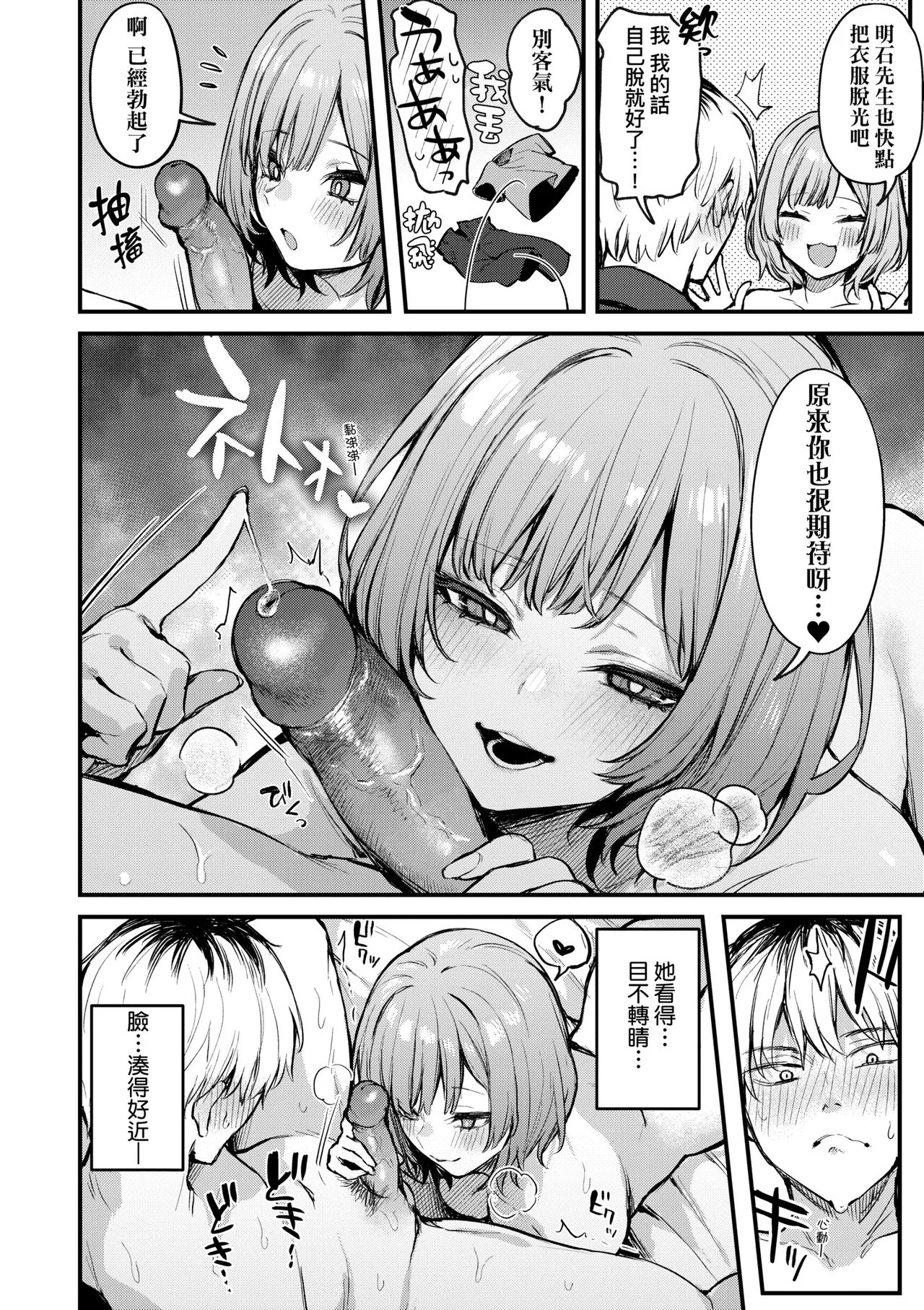 [Danimaru]Mou Ichido, Shitemitai. | 再一次、重溫那份快感。 電子特裝版[Chinese] [Decensored] [Digital] Page 88