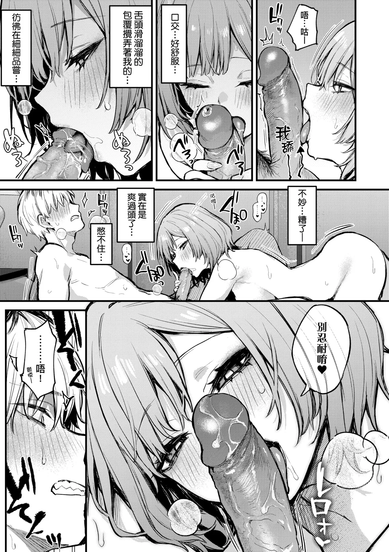 [Danimaru]Mou Ichido, Shitemitai. | 再一次、重溫那份快感。 電子特裝版[Chinese] [Decensored] [Digital] Page 89