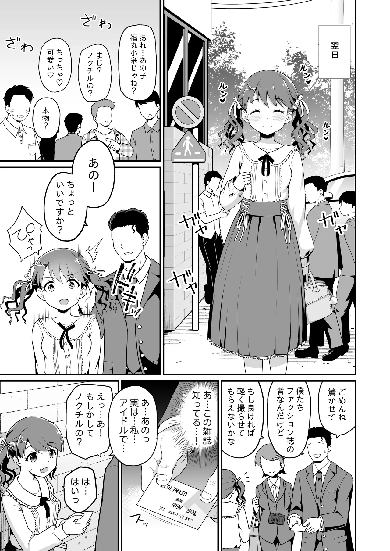 [Haniya (Hanini)]Damasareta Geneki Idol ga AV o Torarete Mama ni Sareta Hanashi(THE iDOLM@STER: Shiny Colors) [Digital] Page 5