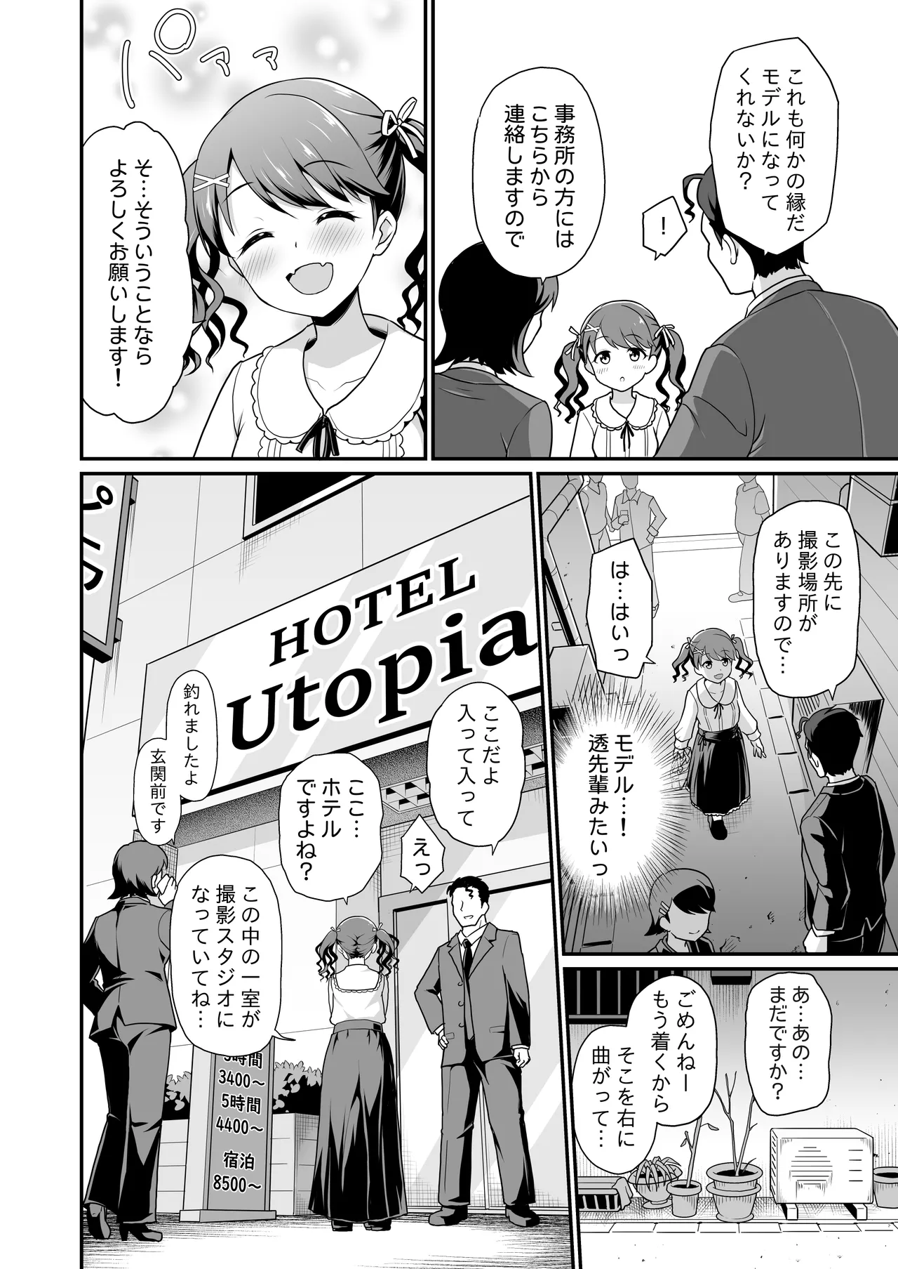 [Haniya (Hanini)]Damasareta Geneki Idol ga AV o Torarete Mama ni Sareta Hanashi(THE iDOLM@STER: Shiny Colors) [Digital] Page 6