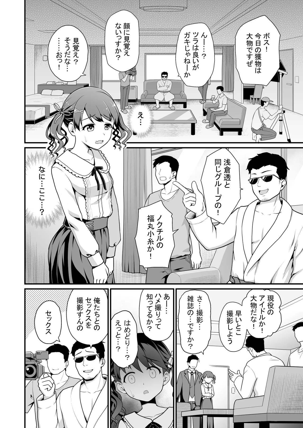 [Haniya (Hanini)]Damasareta Geneki Idol ga AV o Torarete Mama ni Sareta Hanashi(THE iDOLM@STER: Shiny Colors) [Digital] Page 8