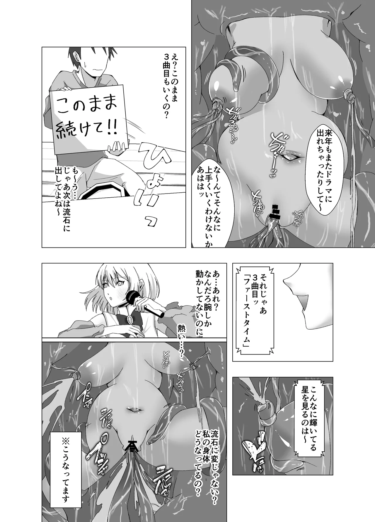 [Poipoi Ramen]Kankaku shadan-kei Idol Page 11