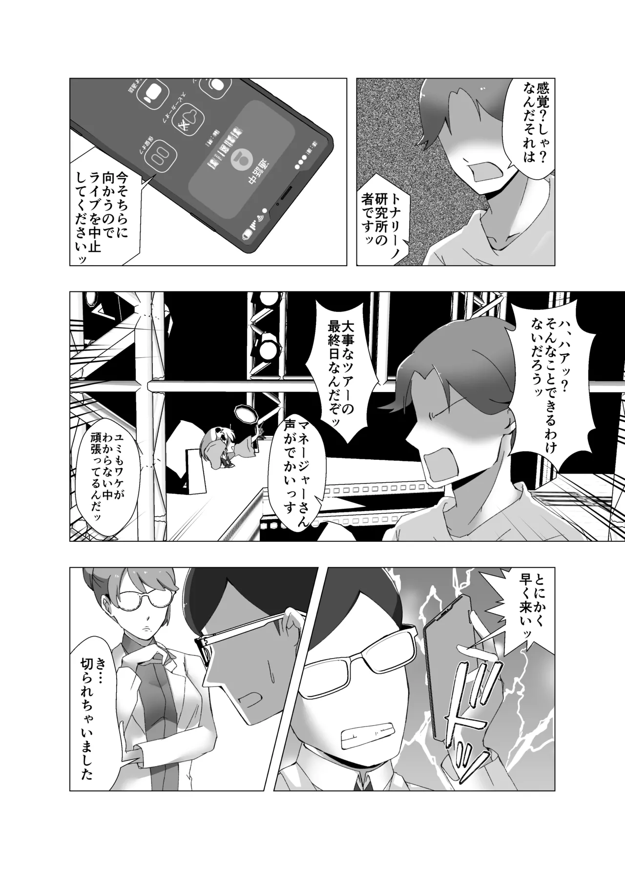 [Poipoi Ramen]Kankaku shadan-kei Idol Page 13