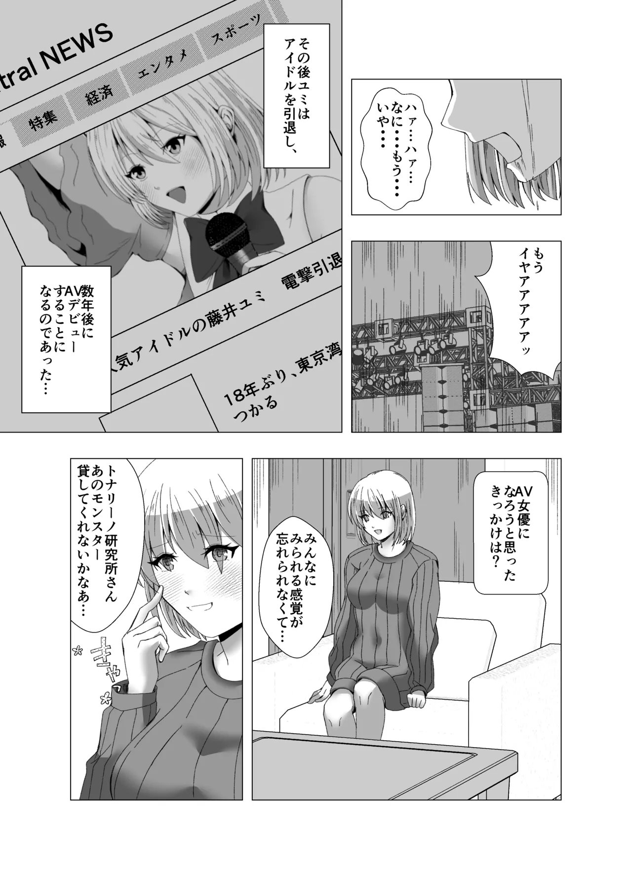 [Poipoi Ramen]Kankaku shadan-kei Idol Page 19